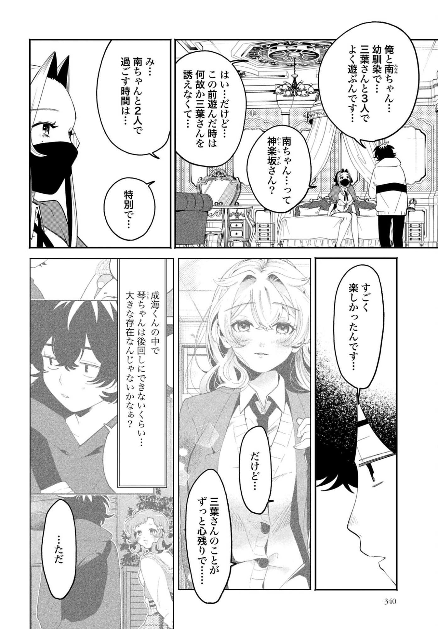 Filter-Goshi no Kanojo Chapter 70 12ページ