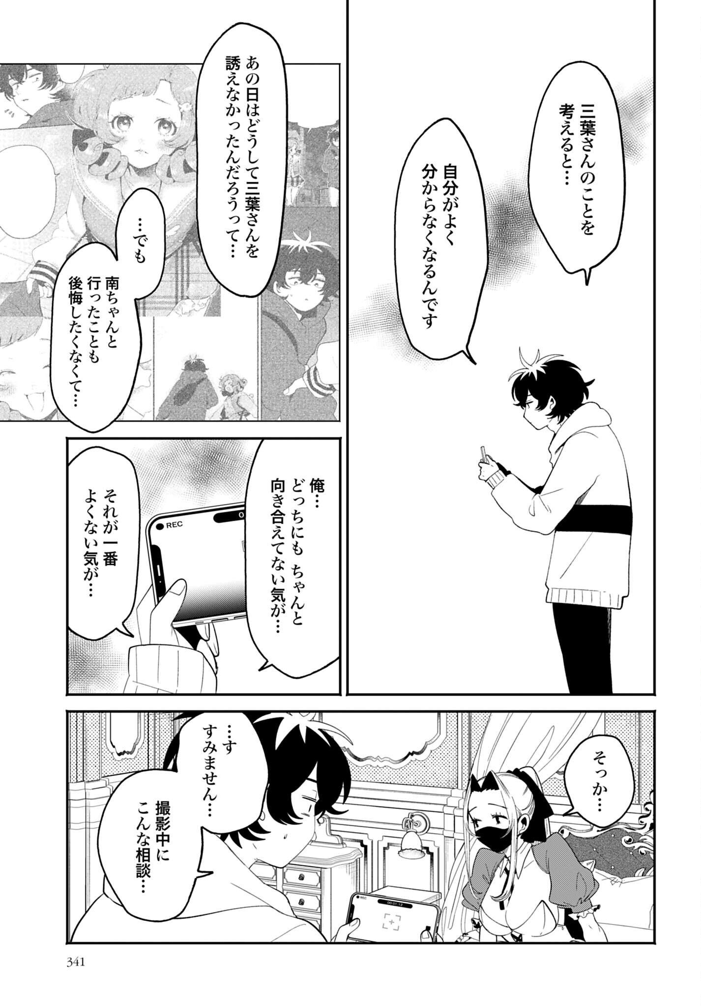 Filter-Goshi no Kanojo Chapter 70 13ページ