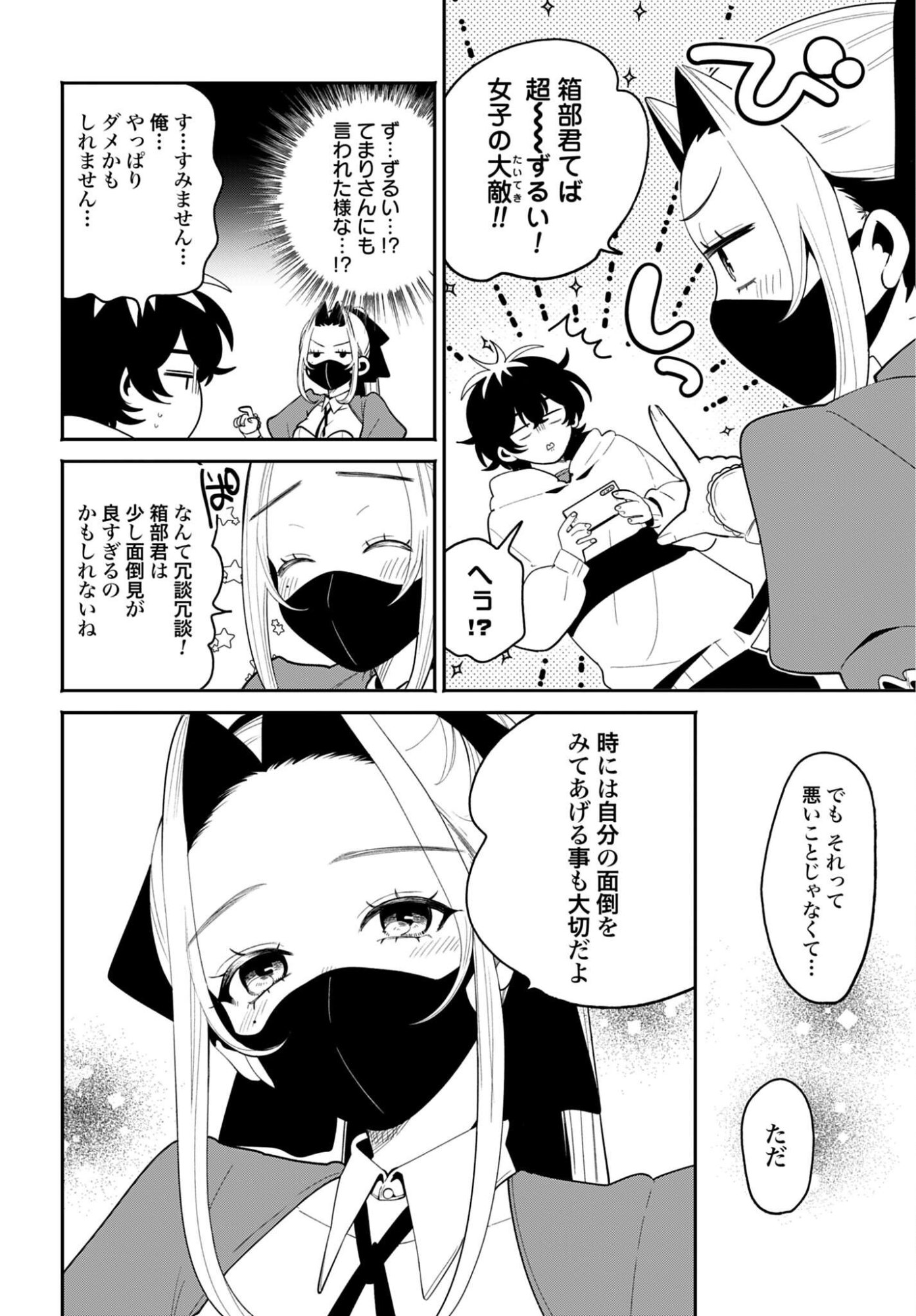 Filter-Goshi no Kanojo Chapter 70 14ページ
