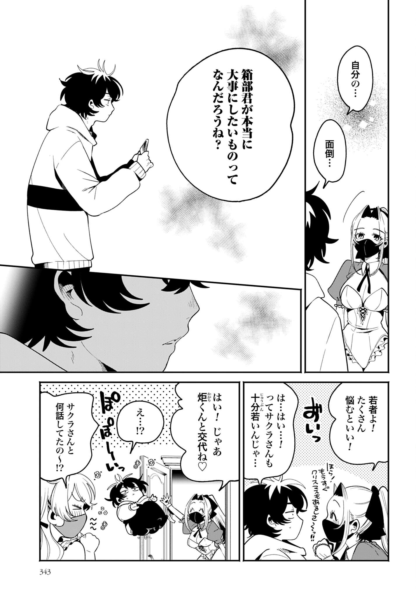 Filter-Goshi no Kanojo Chapter 70 15ページ