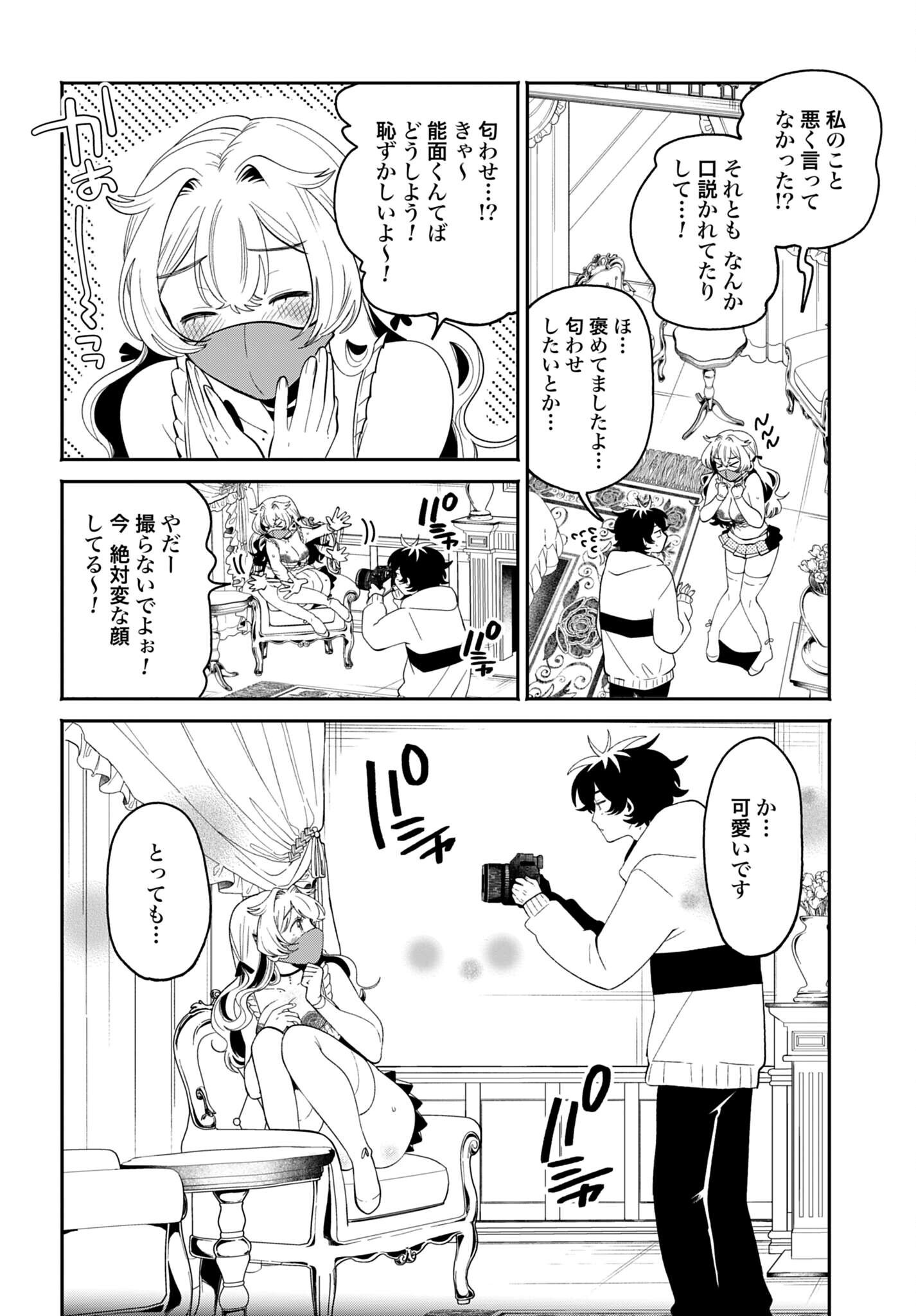 Filter-Goshi no Kanojo Chapter 70 16ページ