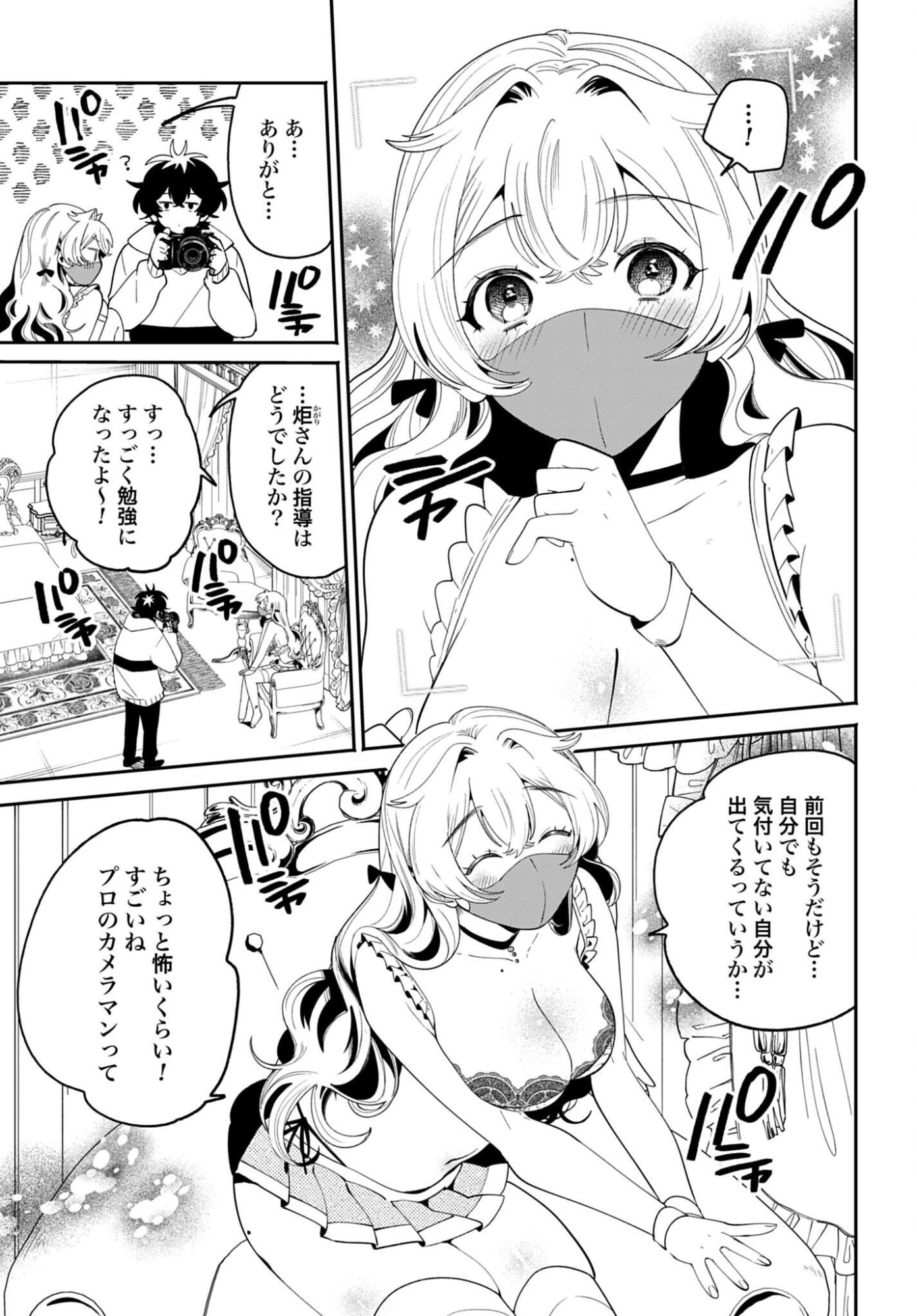 Filter-Goshi no Kanojo Chapter 70 17ページ
