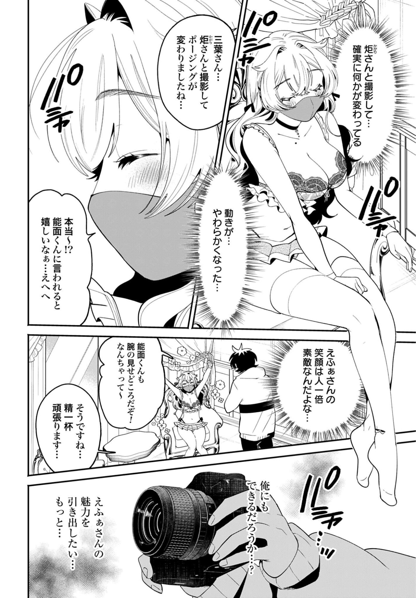 Filter-Goshi no Kanojo Chapter 70 18ページ