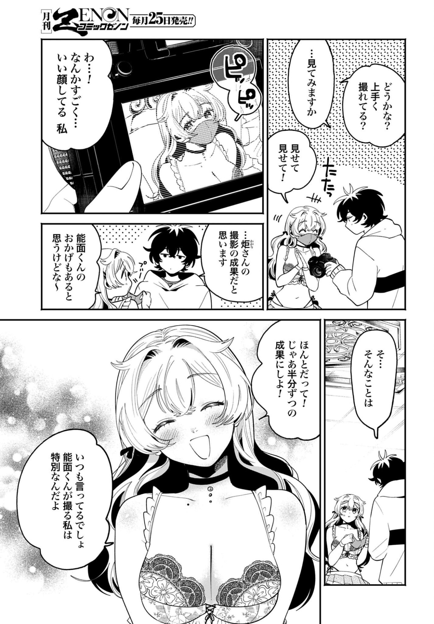 Filter-Goshi no Kanojo Chapter 70 19ページ