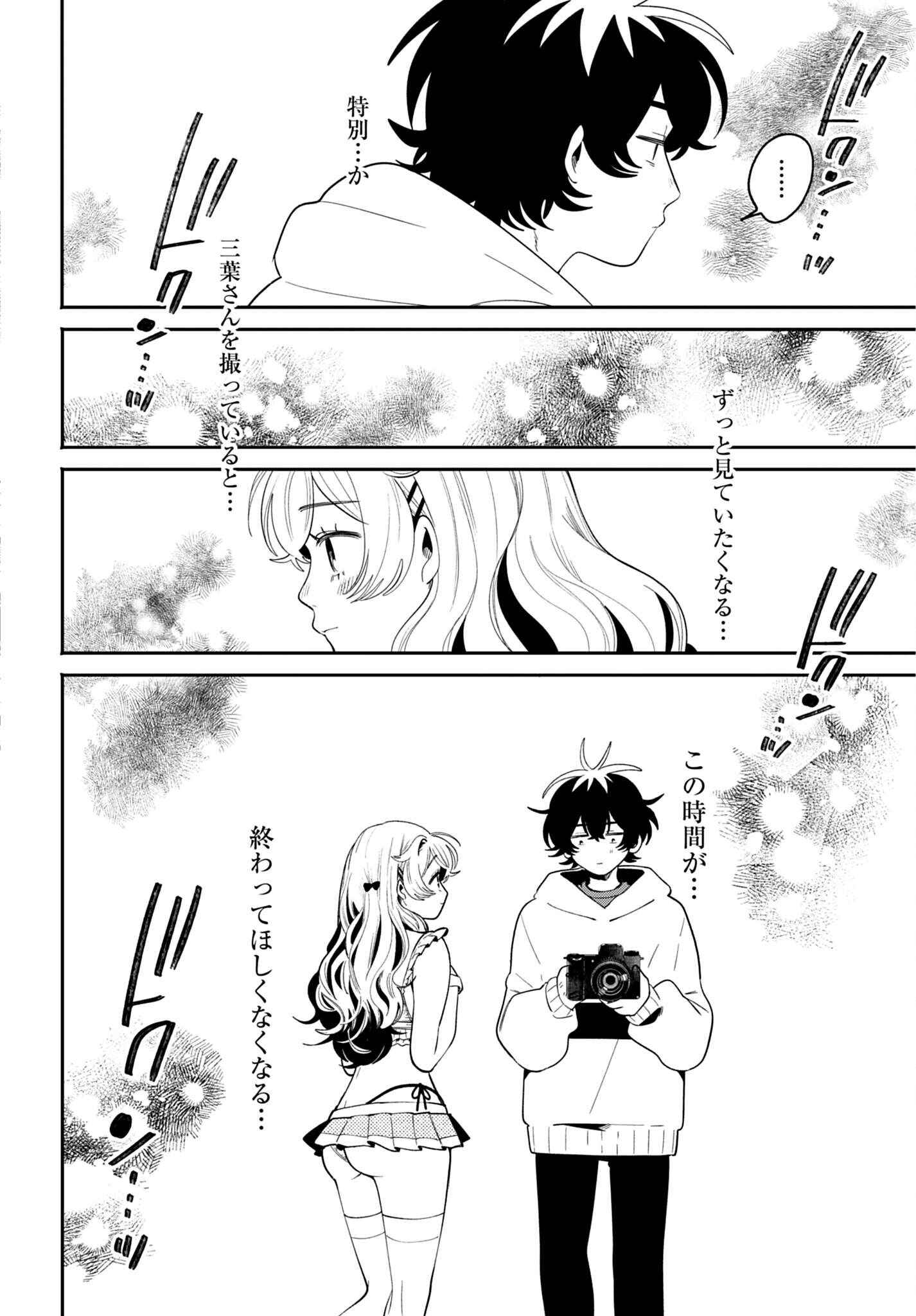 Filter-Goshi no Kanojo Chapter 70 20ページ