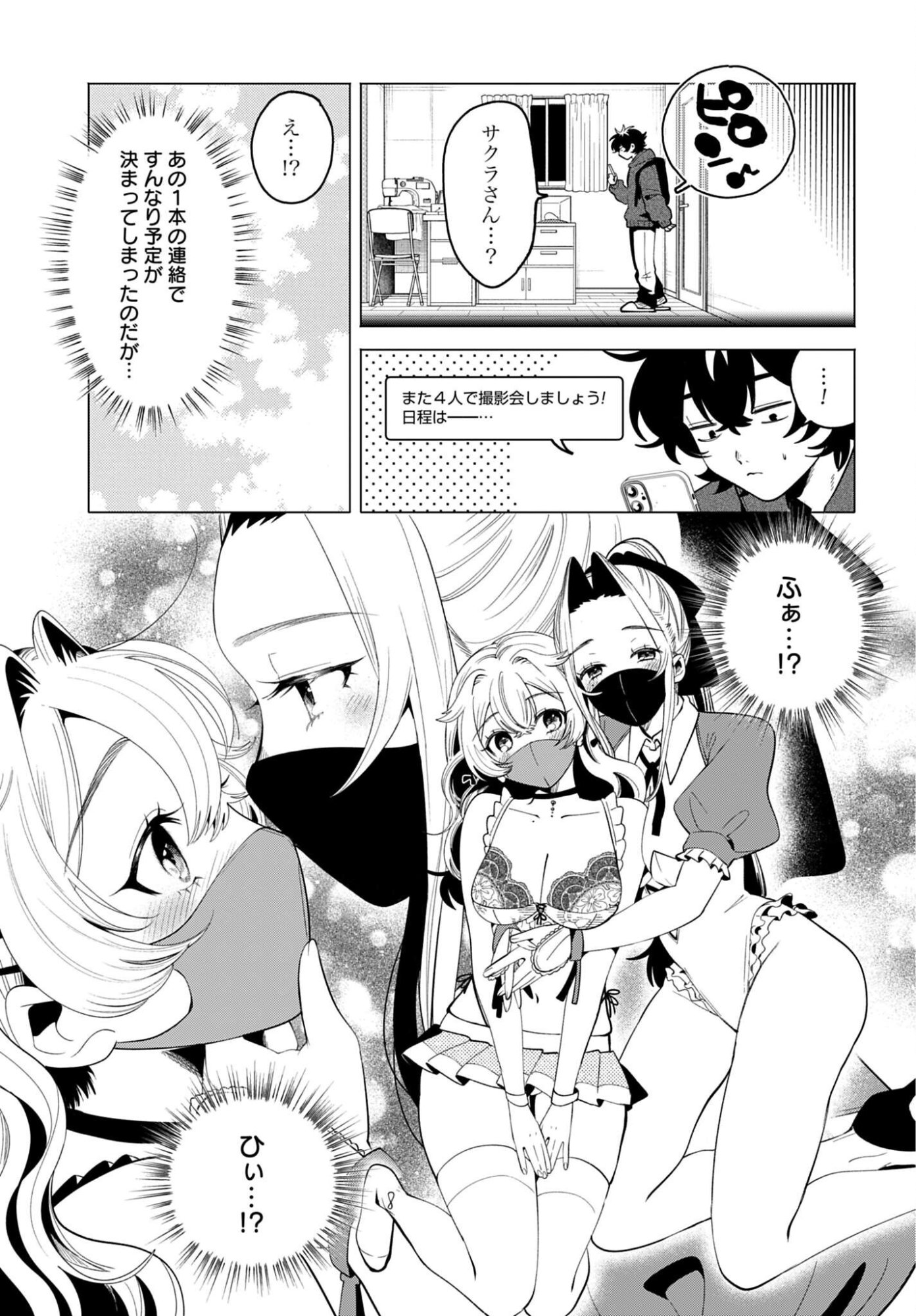 Filter-Goshi no Kanojo Chapter 70 3ページ