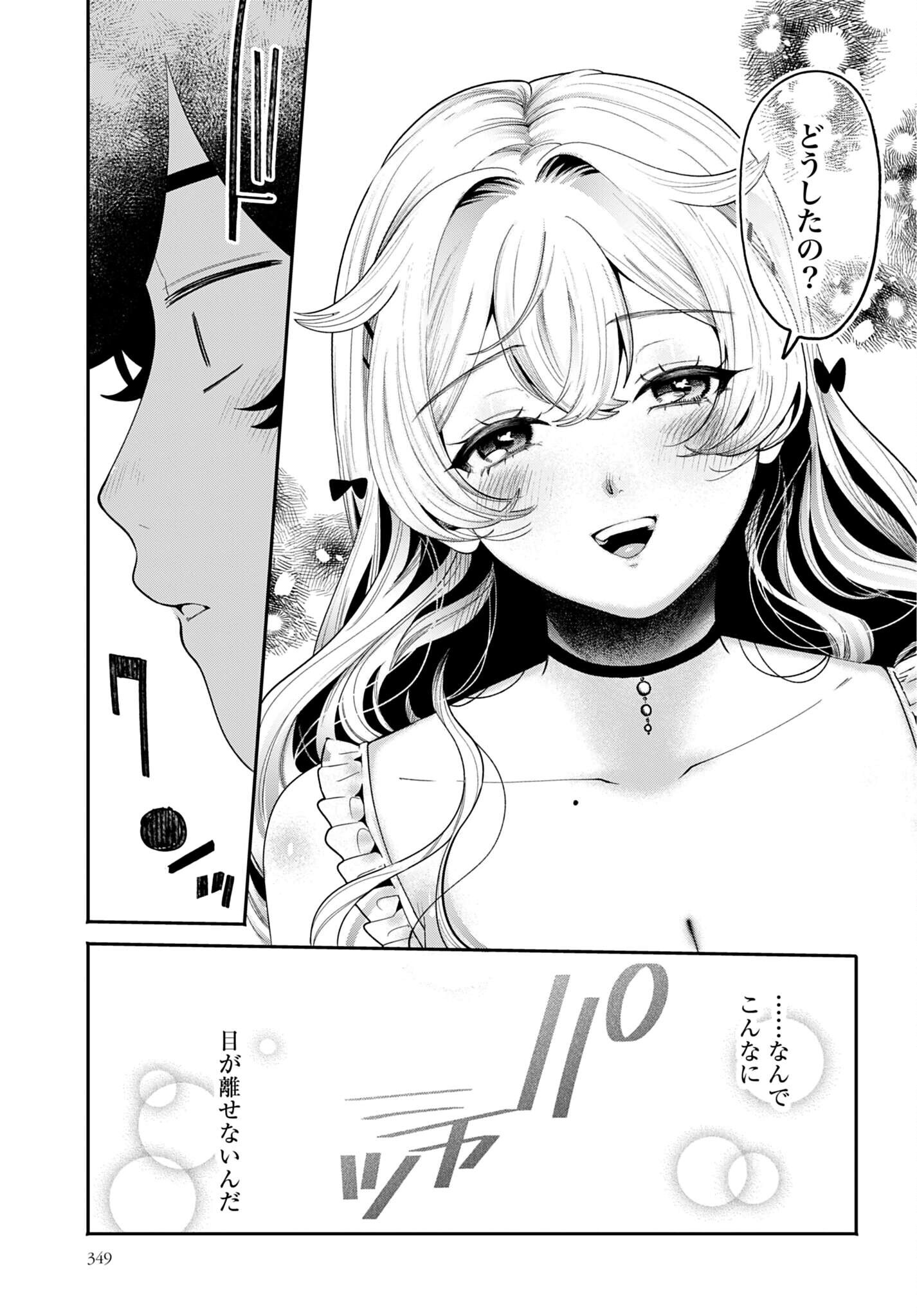 Filter-Goshi no Kanojo Chapter 70 21ページ