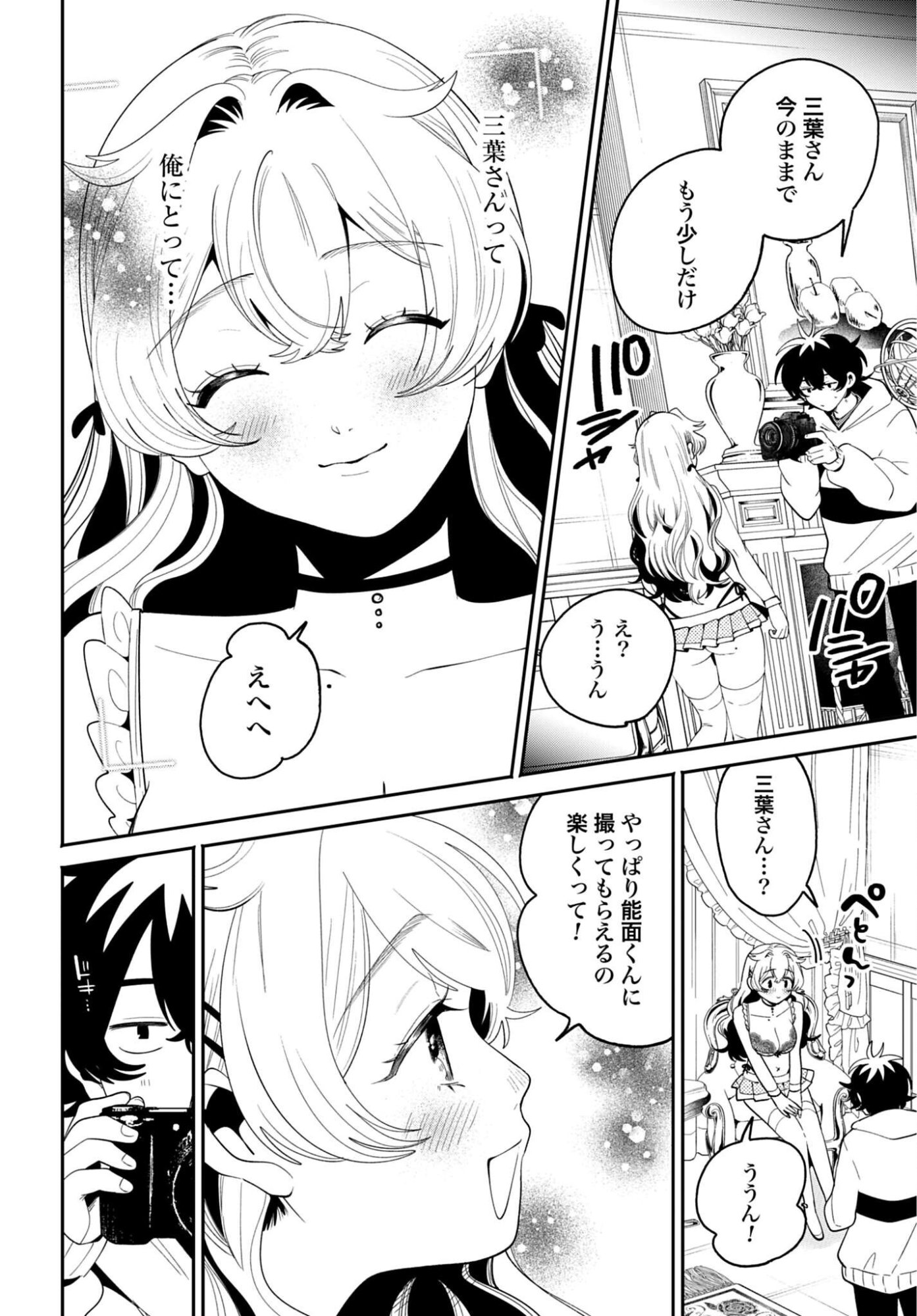 Filter-Goshi no Kanojo Chapter 70 22ページ