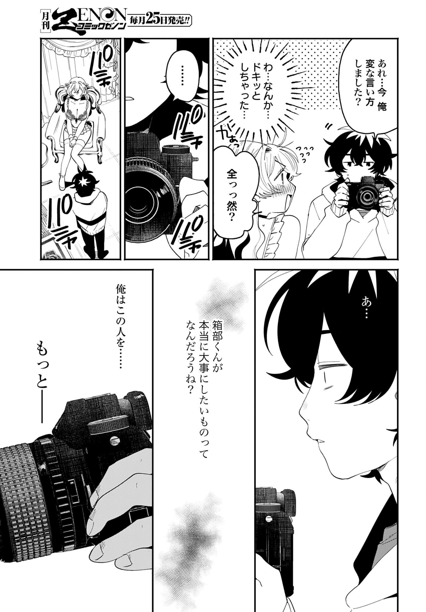 Filter-Goshi no Kanojo Chapter 70 25ページ