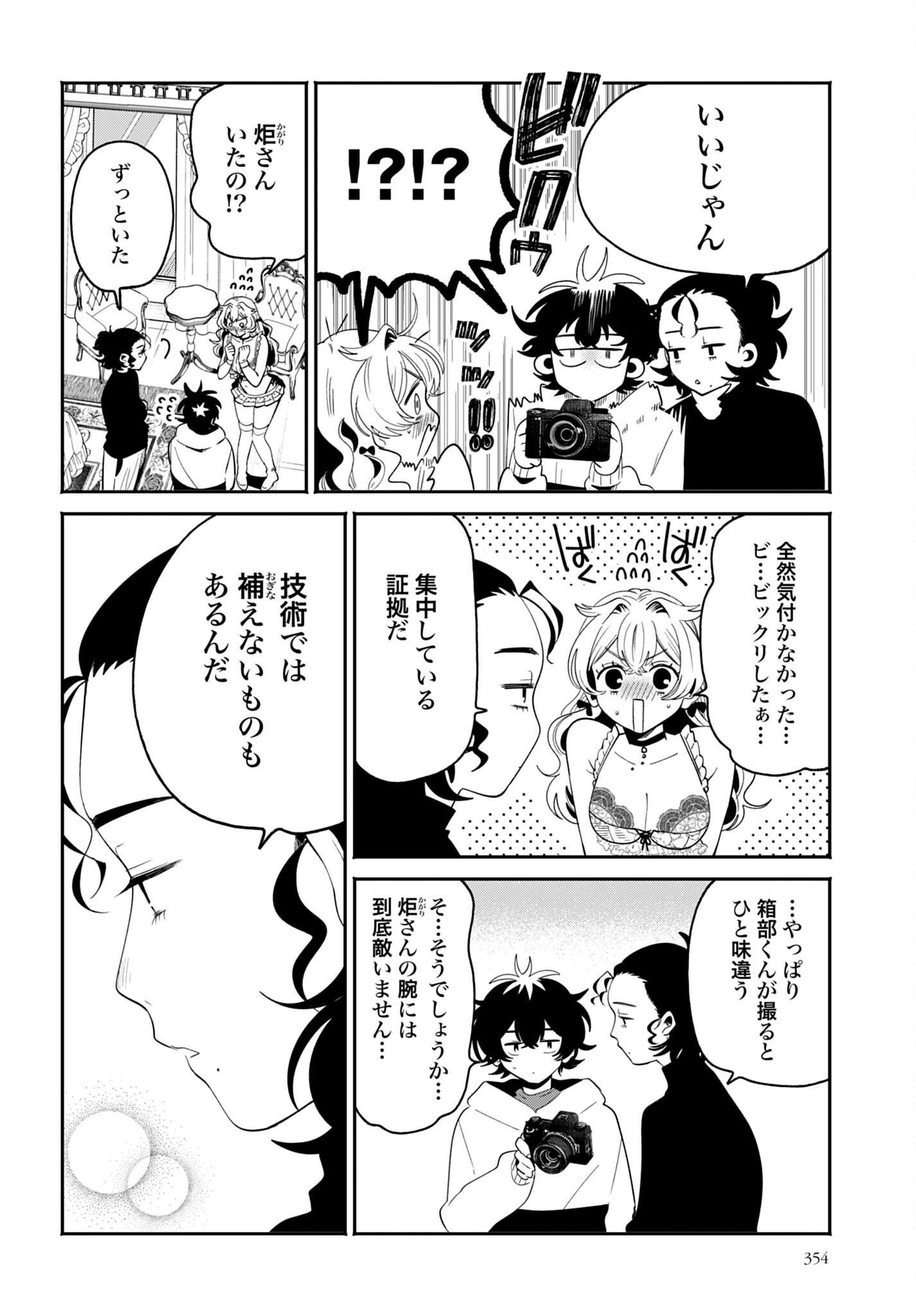 Filter-Goshi no Kanojo Chapter 70 26ページ