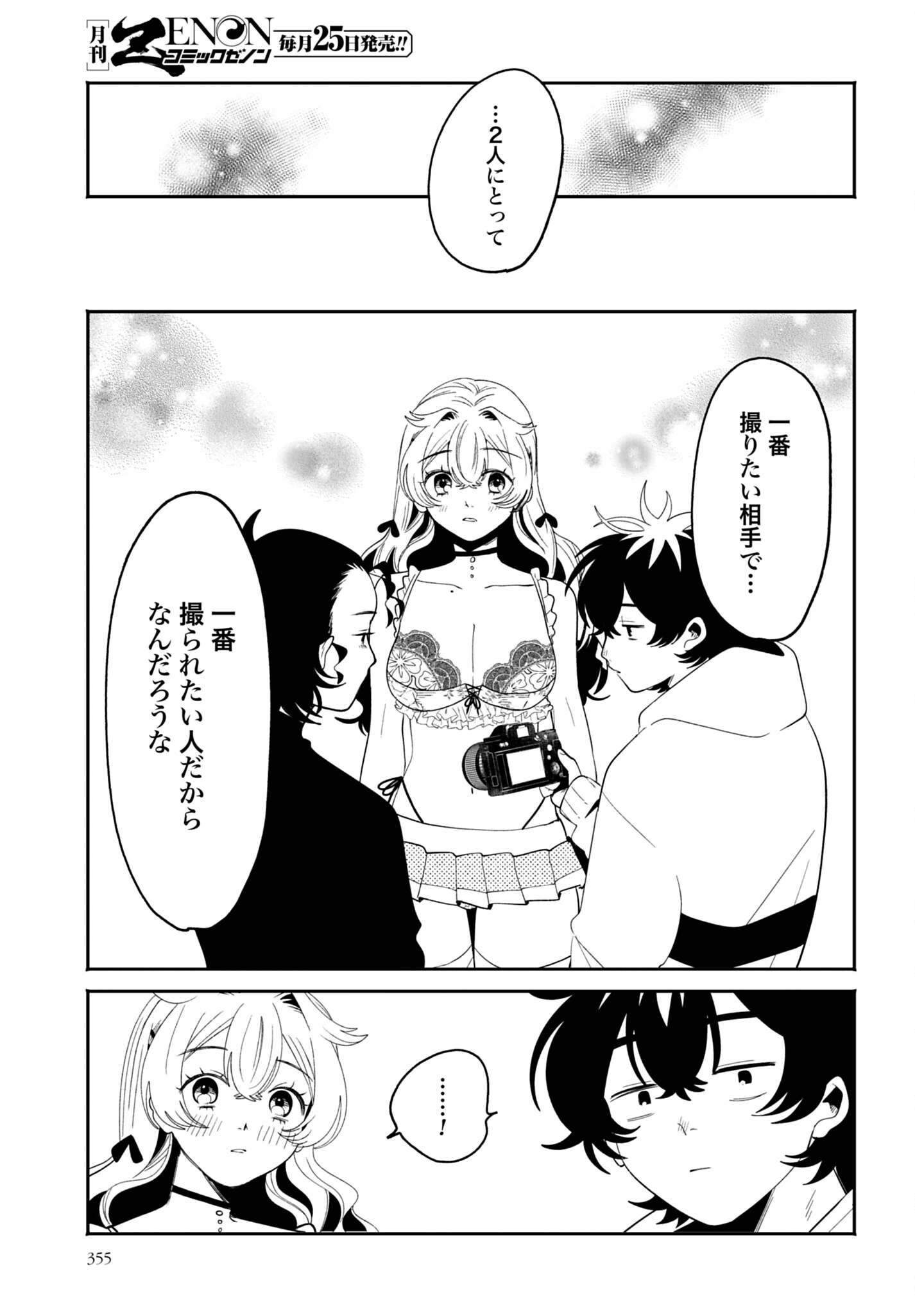 Filter-Goshi no Kanojo Chapter 70 27ページ