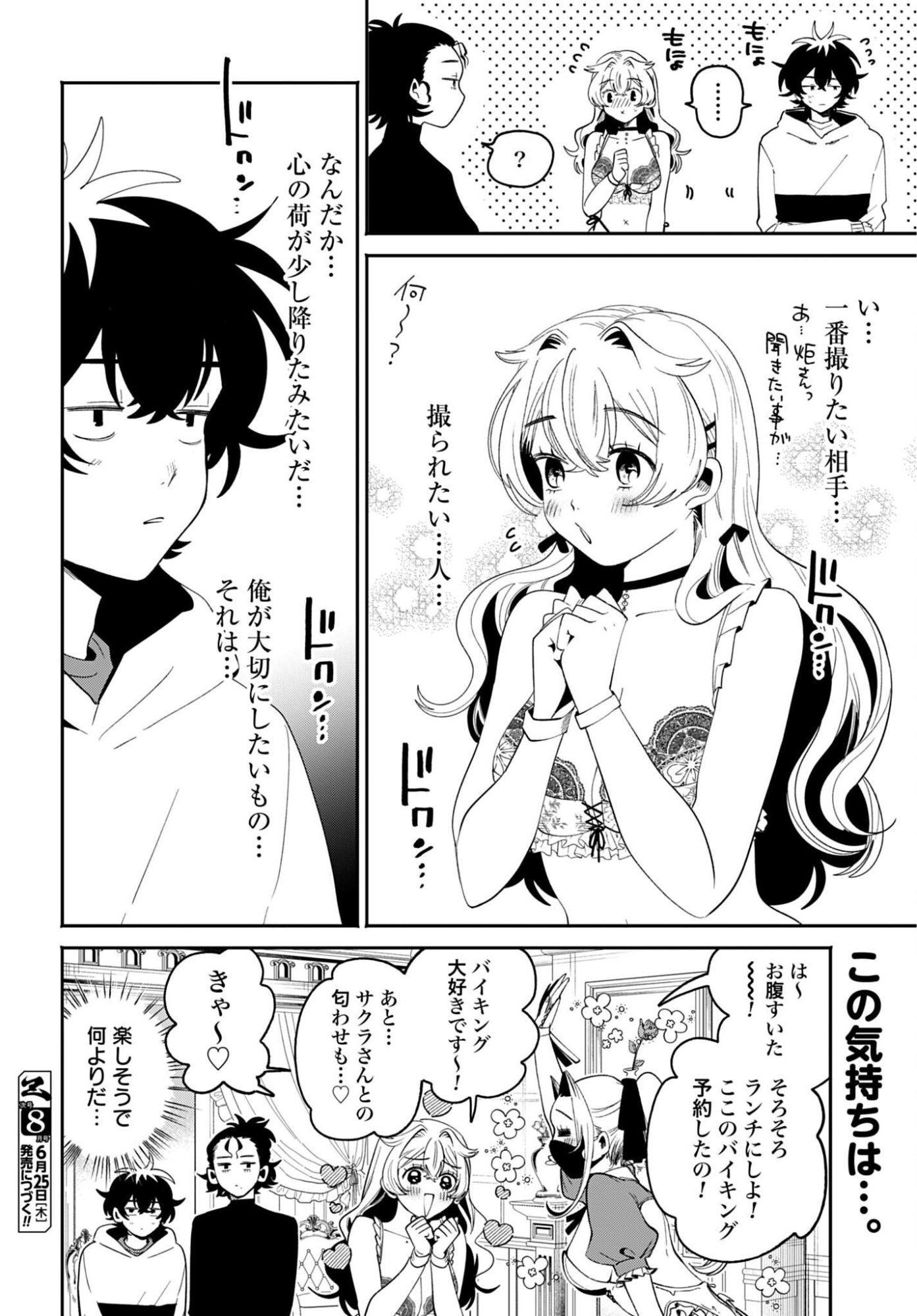 Filter-Goshi no Kanojo Chapter 70 28ページ
