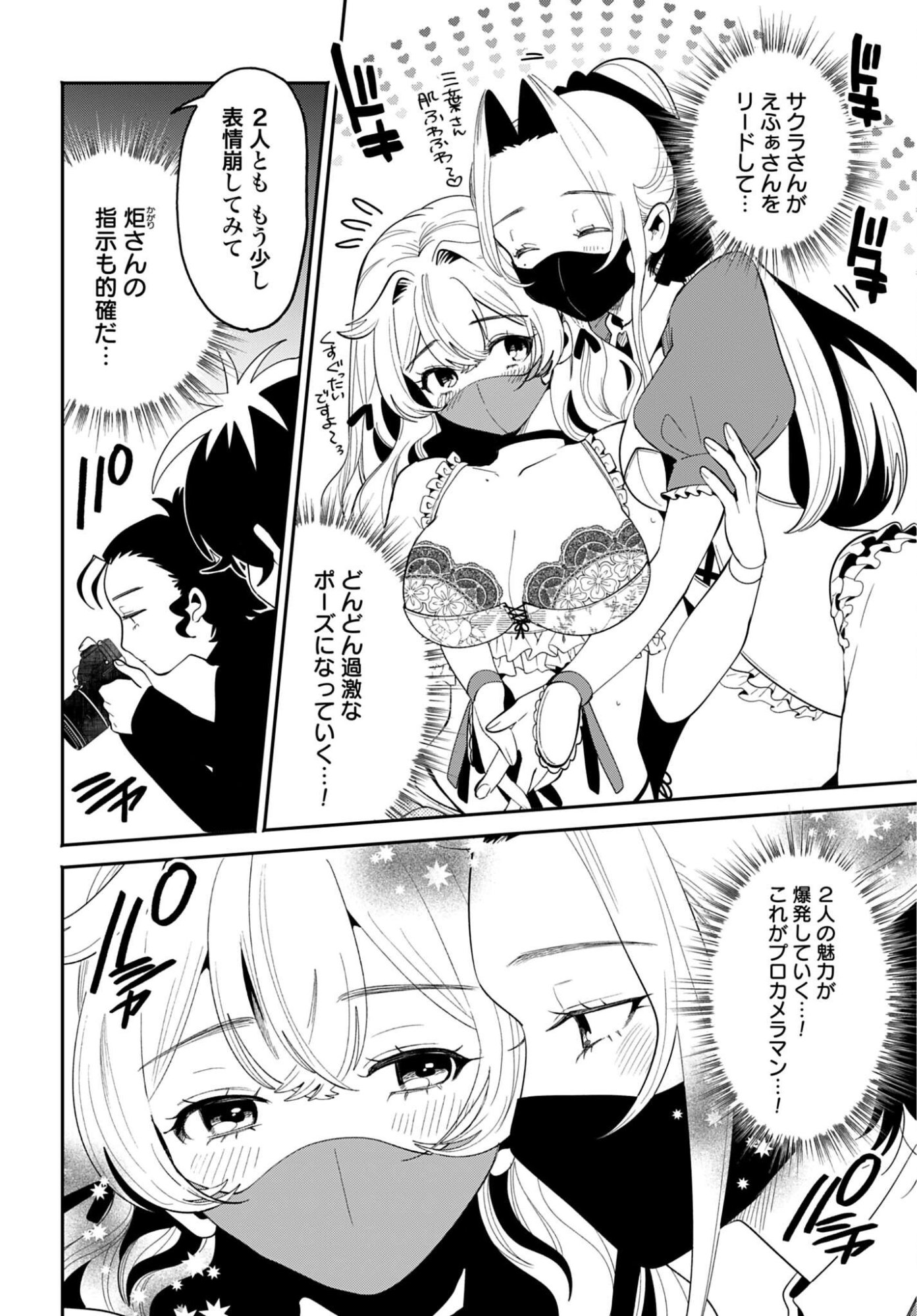 Filter-Goshi no Kanojo Chapter 70 4ページ