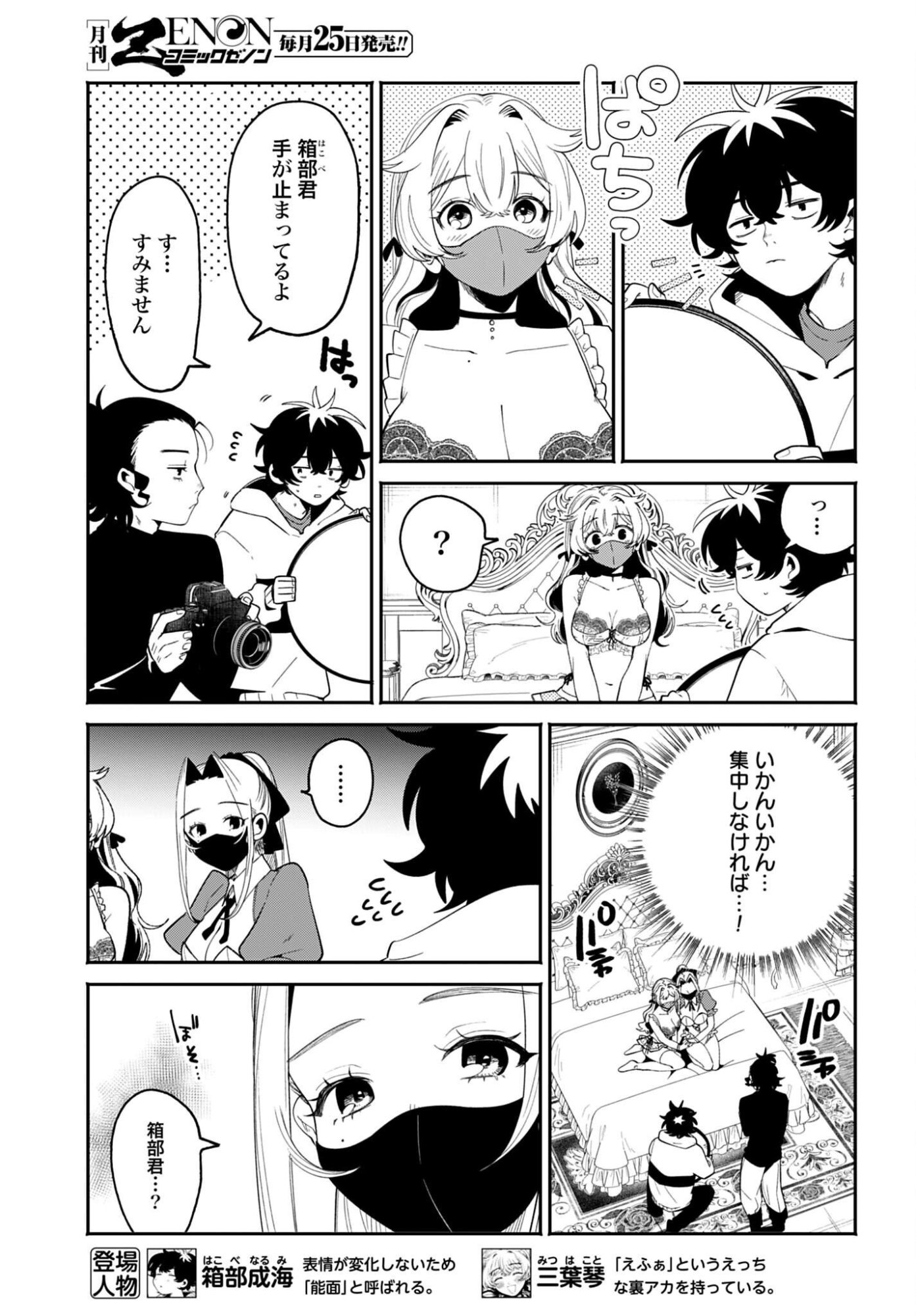 Filter-Goshi no Kanojo Chapter 70 5ページ
