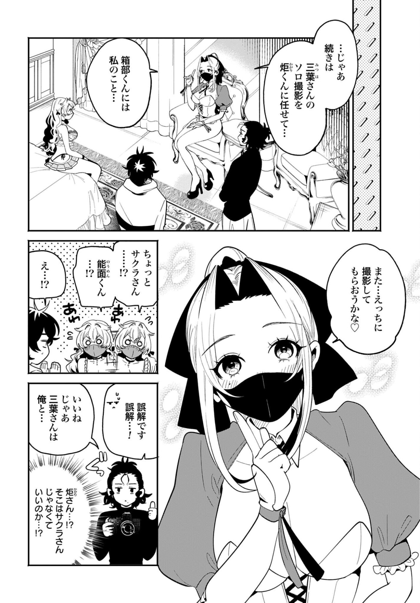 Filter-Goshi no Kanojo Chapter 70 6ページ