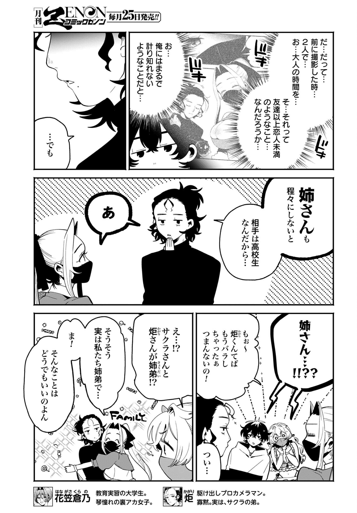 Filter-Goshi no Kanojo Chapter 70 7ページ