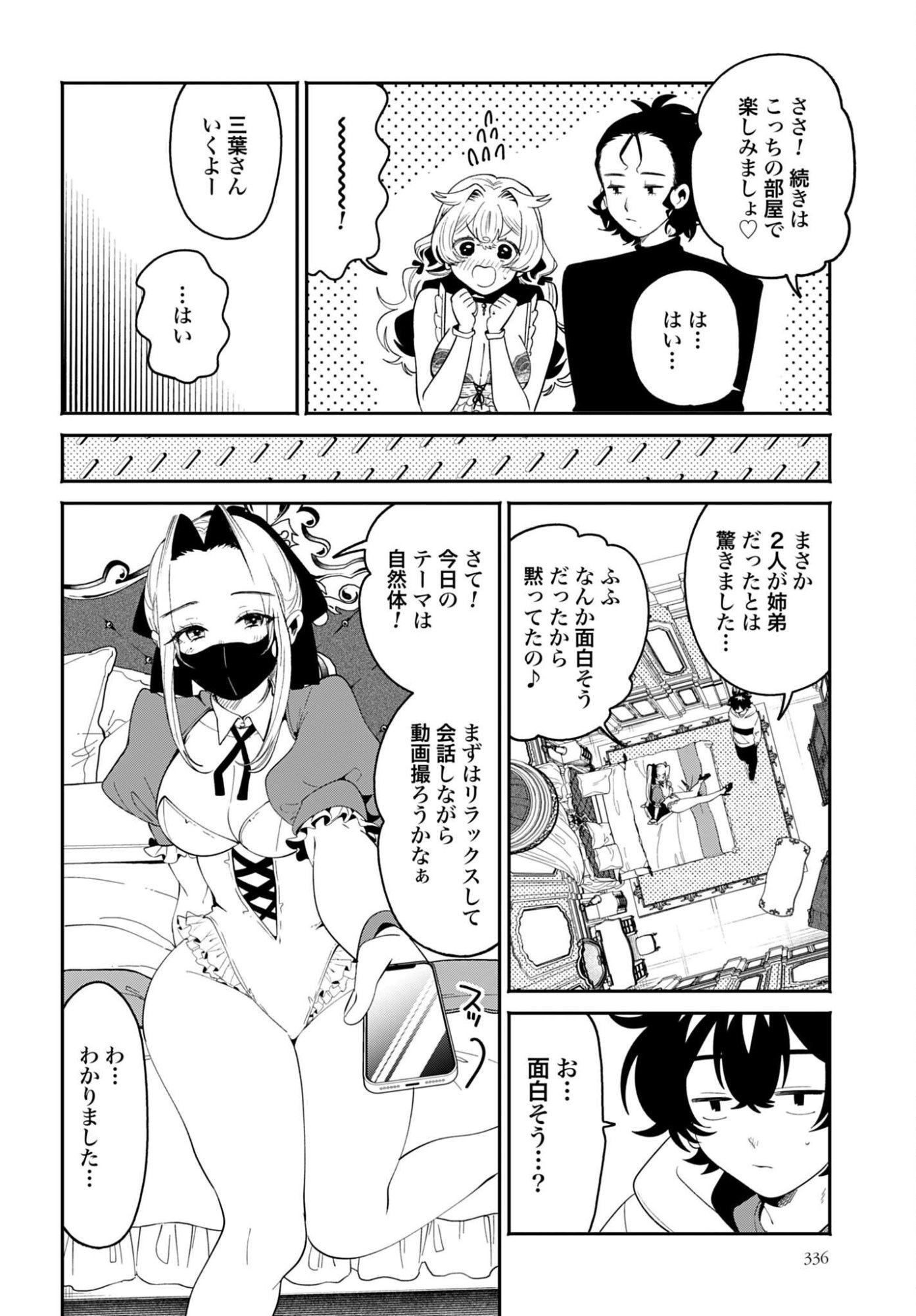 Filter-Goshi no Kanojo Chapter 70 8ページ