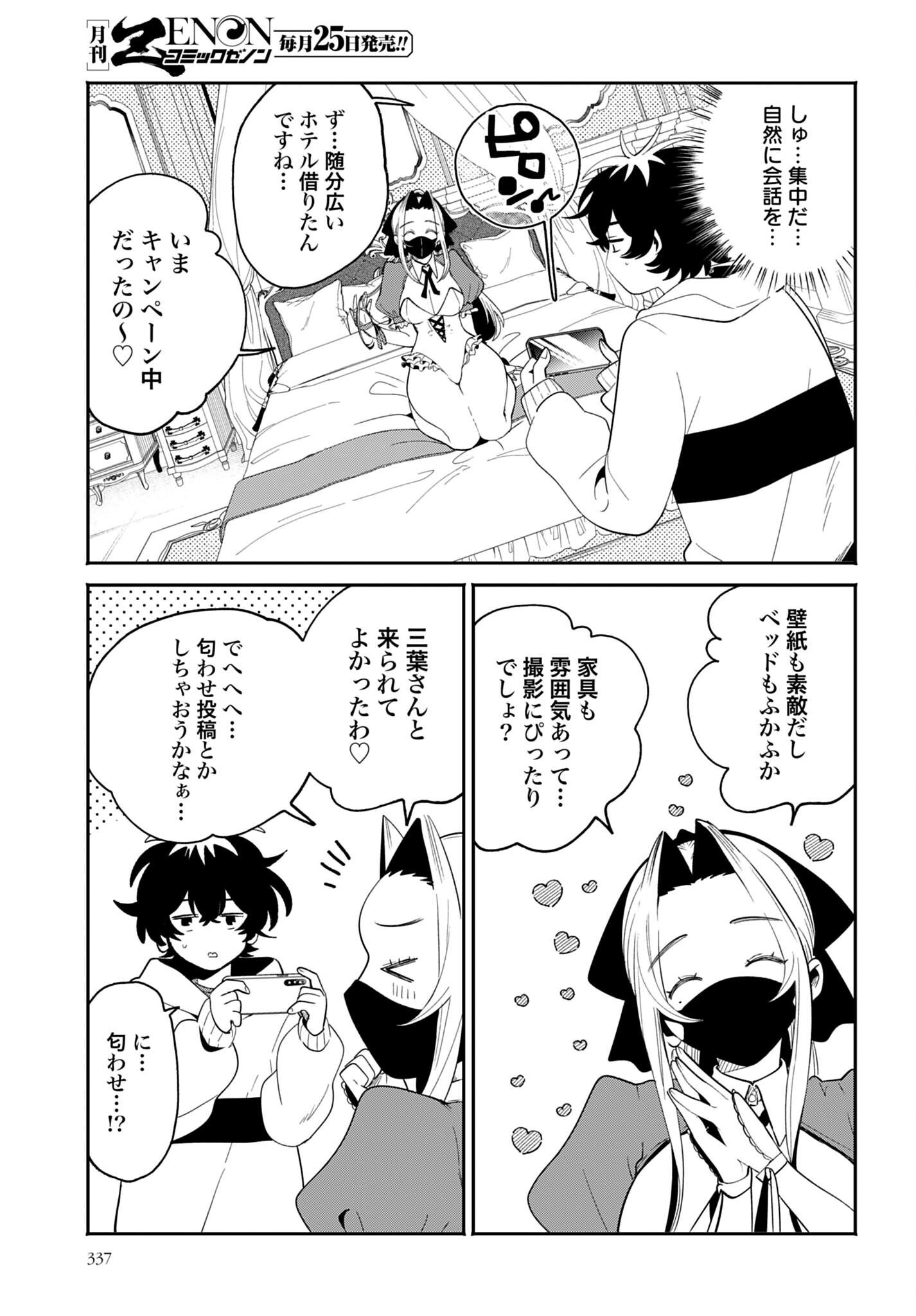 Filter-Goshi no Kanojo Chapter 70 9ページ