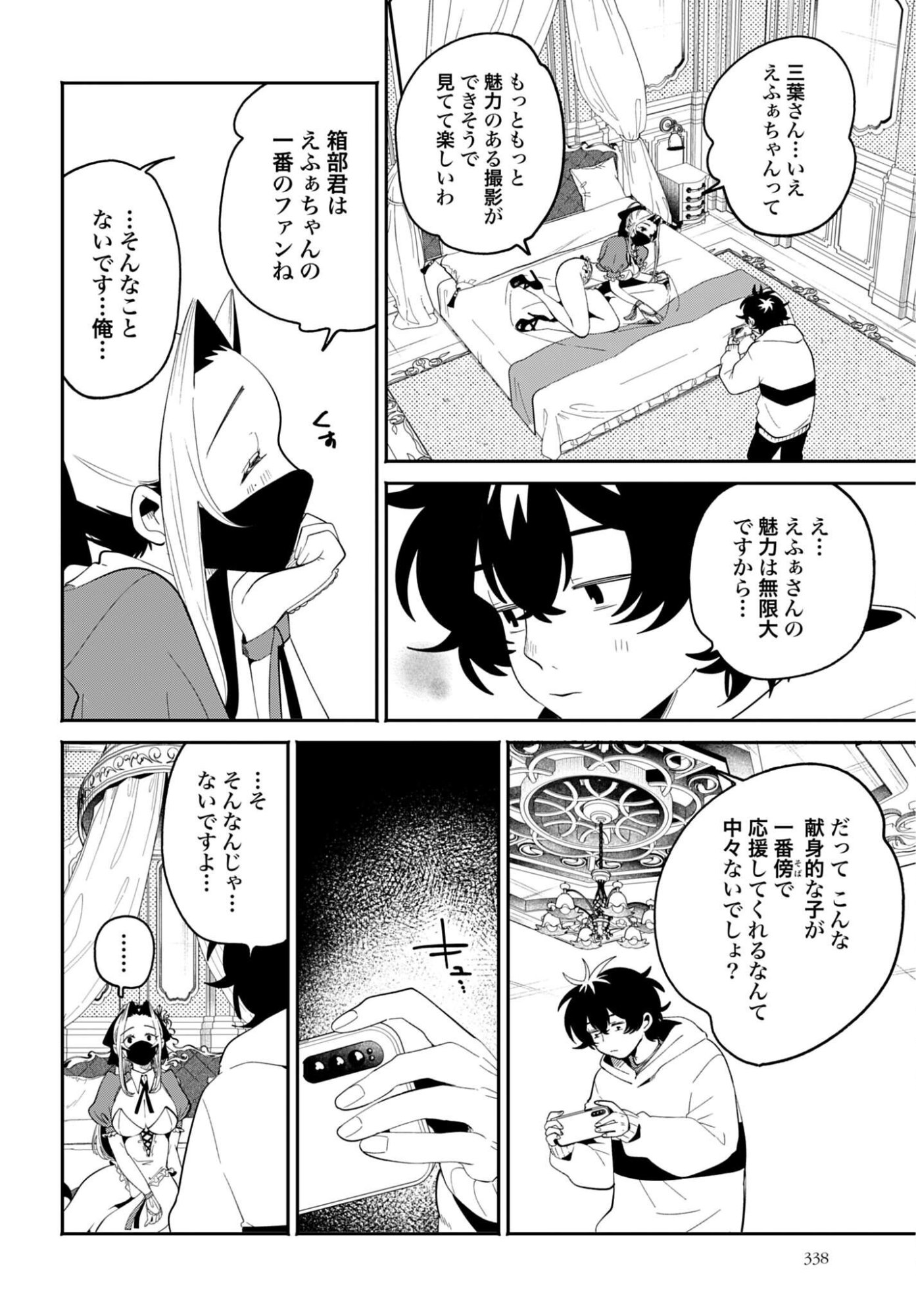 Filter-Goshi no Kanojo Chapter 70 10ページ