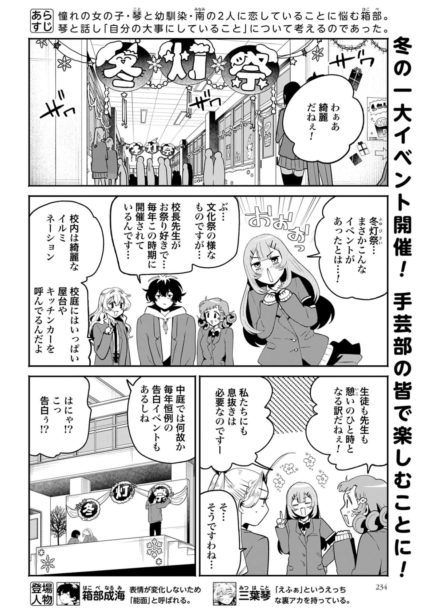 Filter-Goshi no Kanojo Chapter 71 2ページ