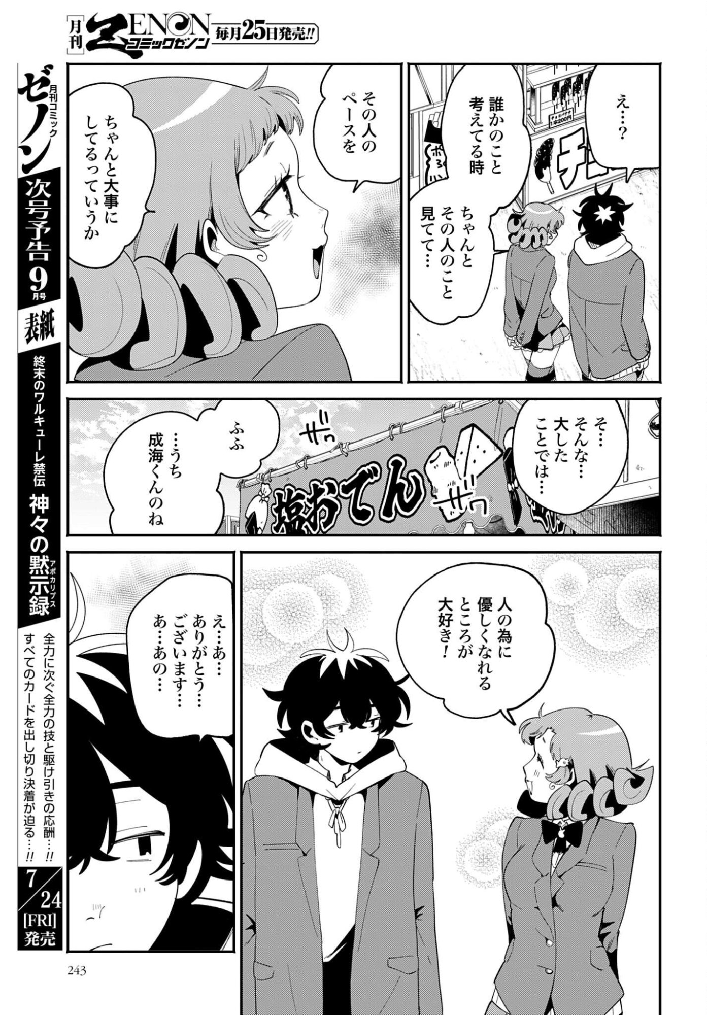 Filter-Goshi no Kanojo Chapter 71 11ページ
