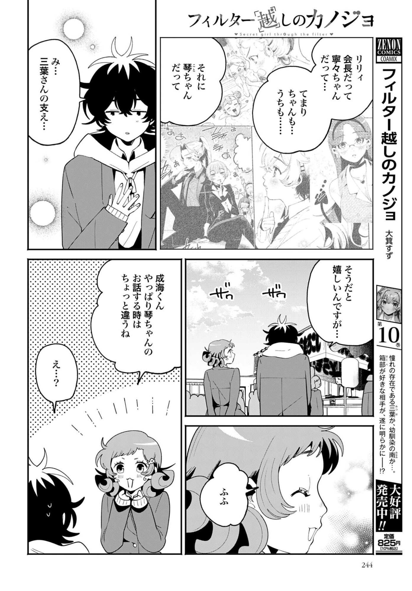 Filter-Goshi no Kanojo Chapter 71 12ページ
