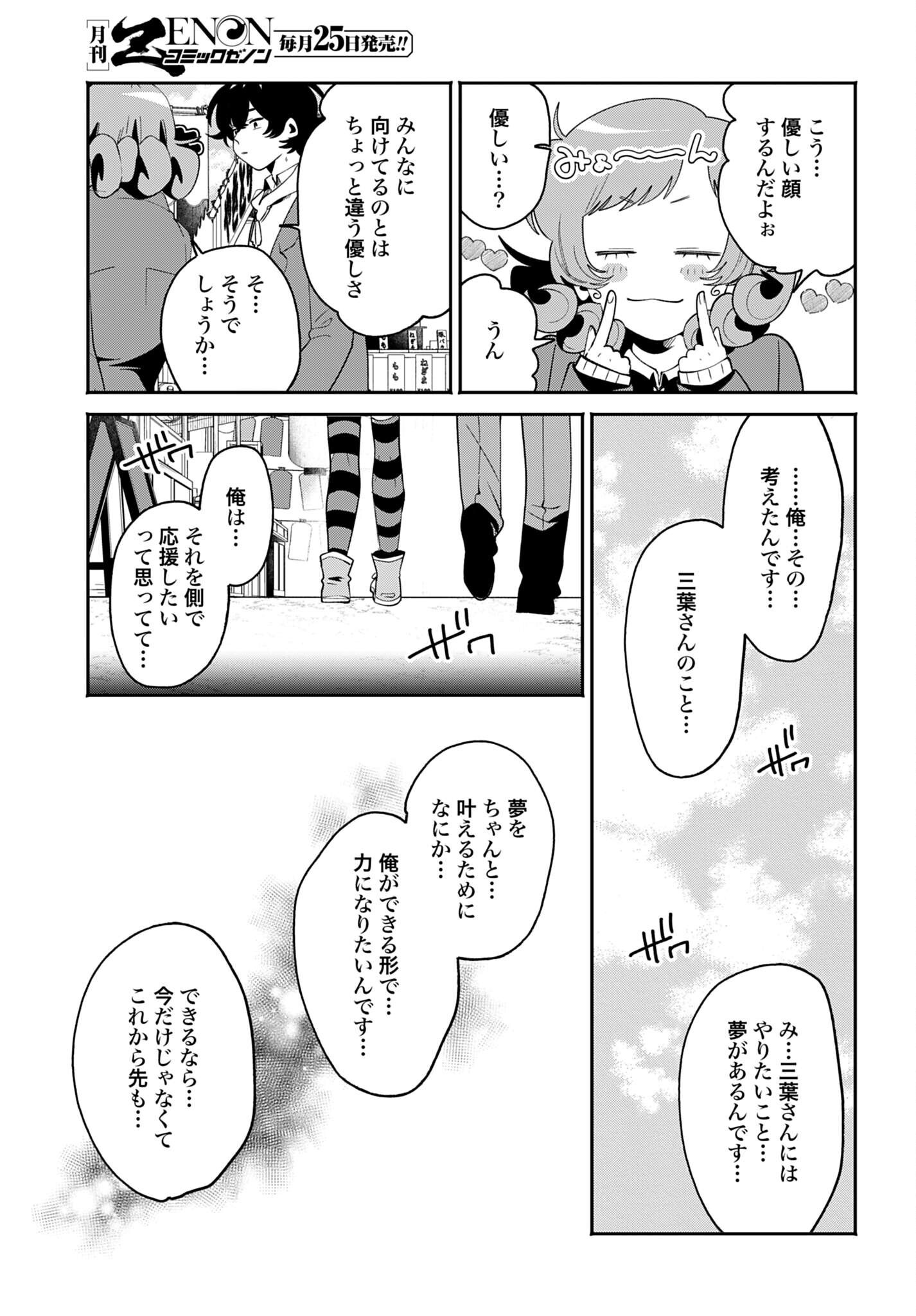 Filter-Goshi no Kanojo Chapter 71 13ページ
