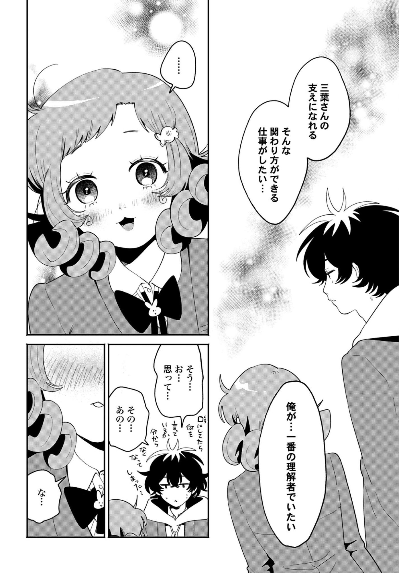 Filter-Goshi no Kanojo Chapter 71 14ページ