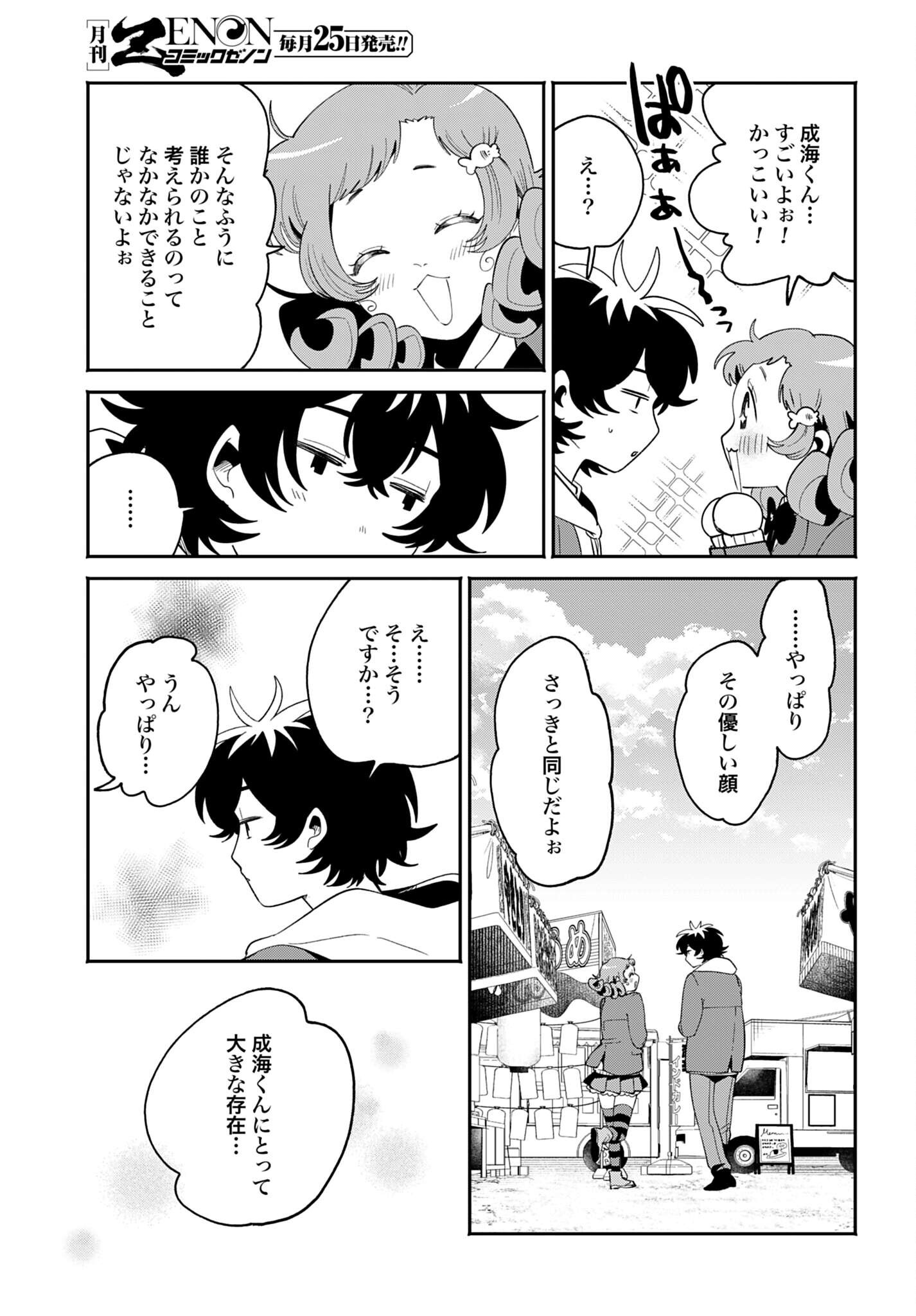 Filter-Goshi no Kanojo Chapter 71 15ページ