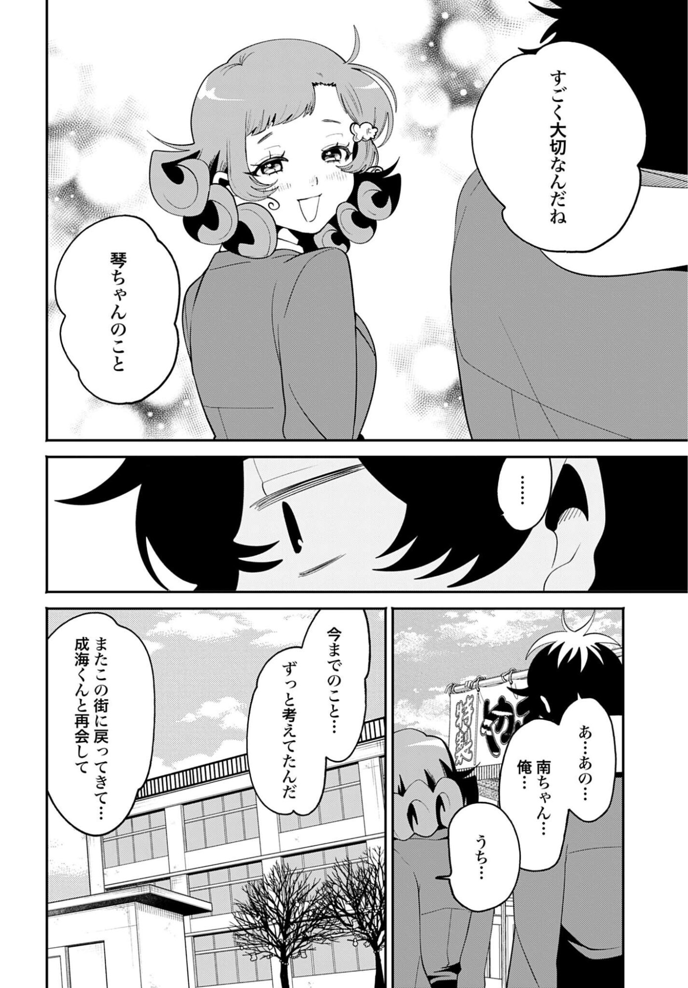 Filter-Goshi no Kanojo Chapter 71 16ページ