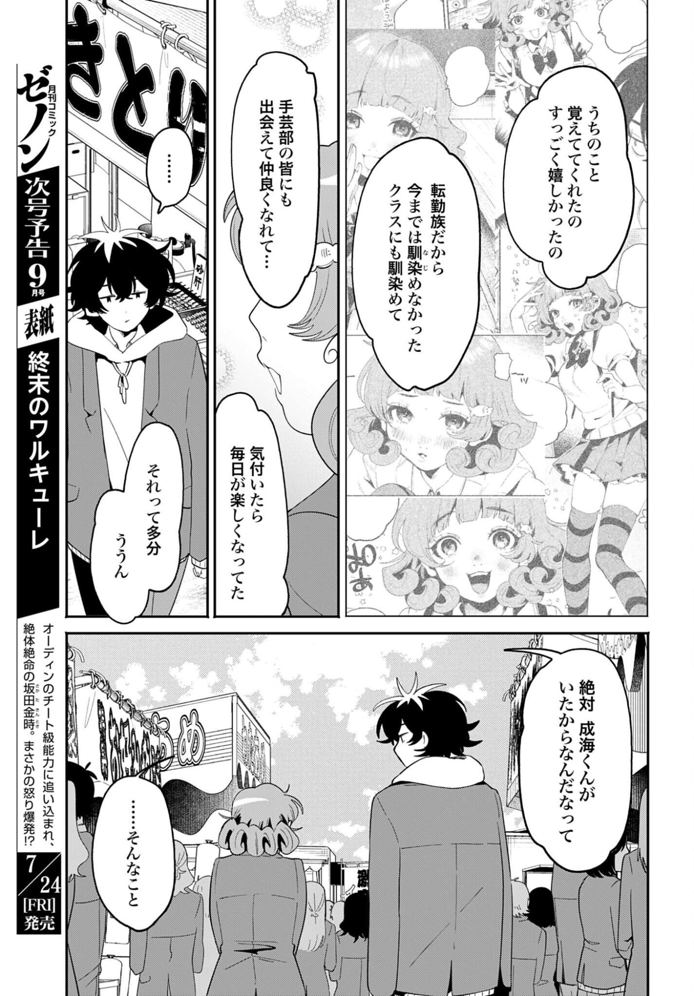 Filter-Goshi no Kanojo Chapter 71 17ページ