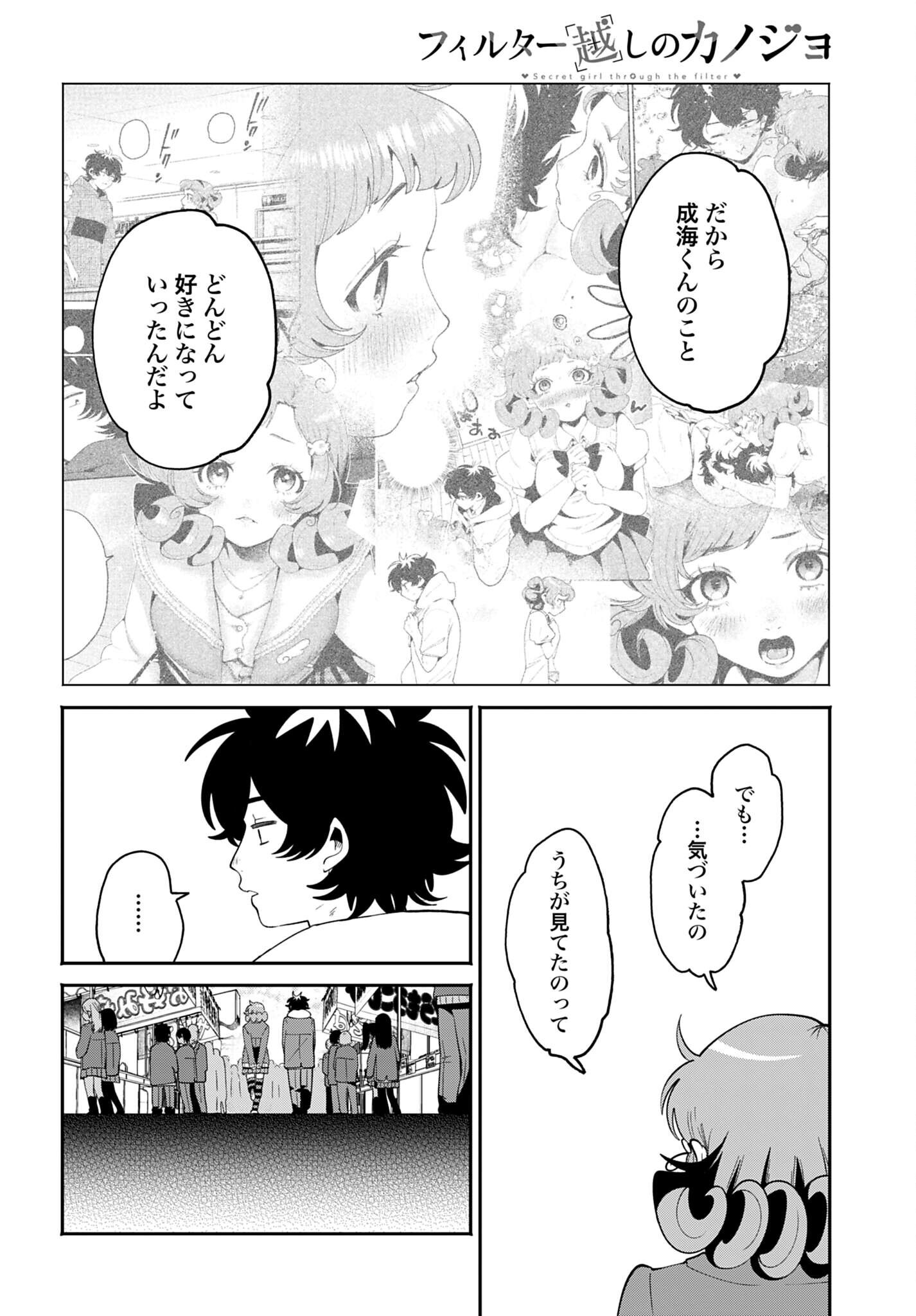 Filter-Goshi no Kanojo Chapter 71 18ページ