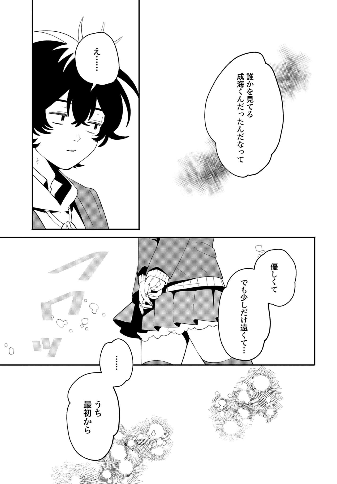 Filter-Goshi no Kanojo Chapter 71 19ページ