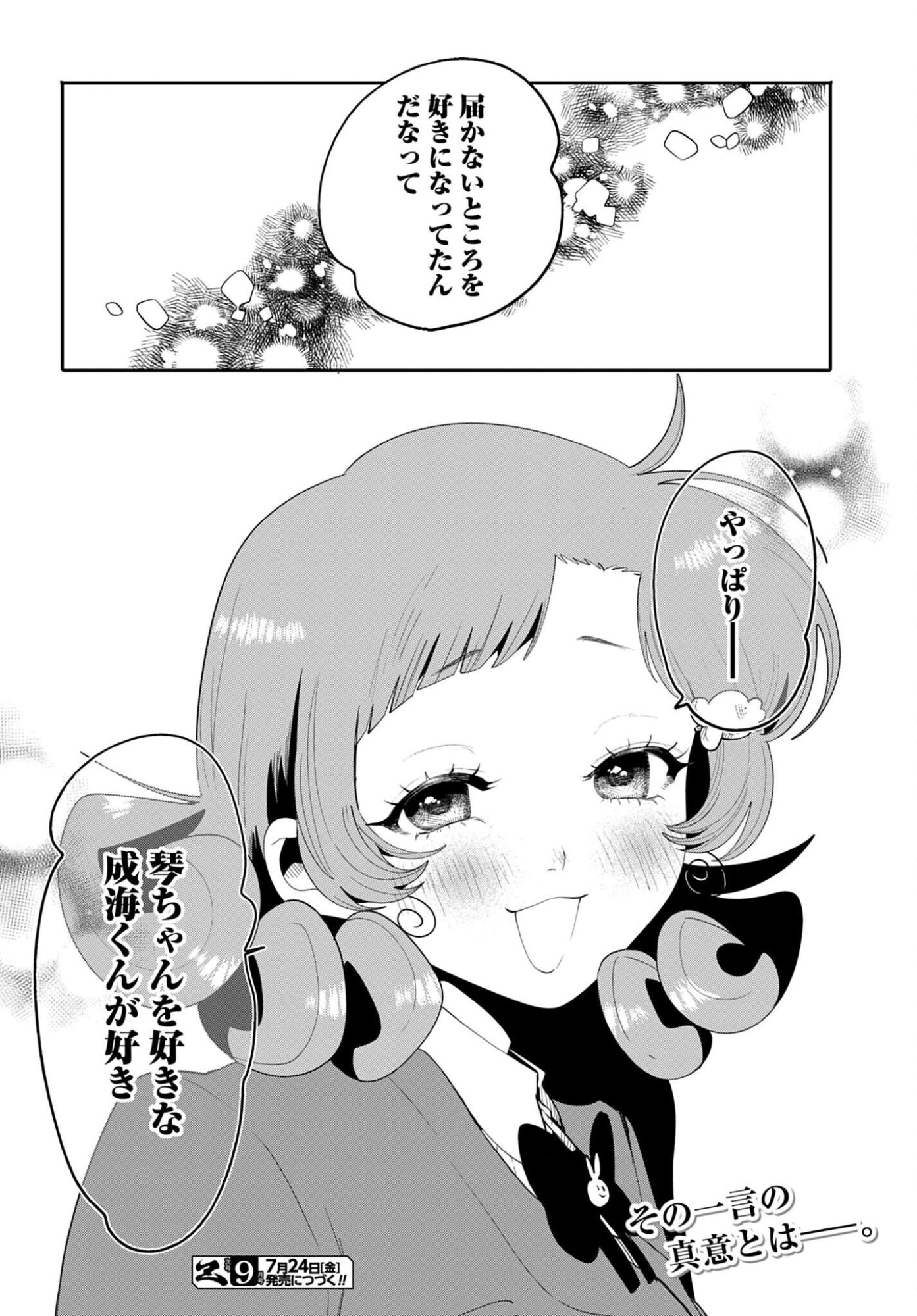 Filter-Goshi no Kanojo Chapter 71 20ページ