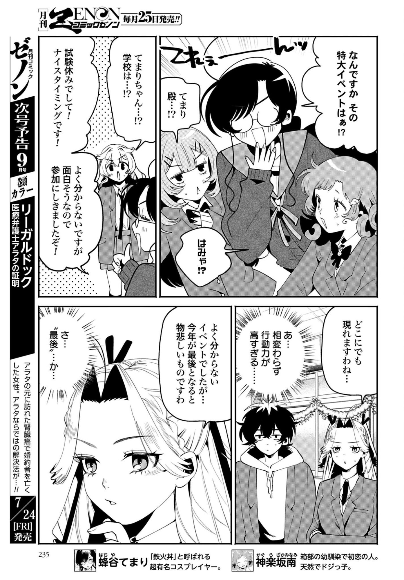 Filter-Goshi no Kanojo Chapter 71 3ページ