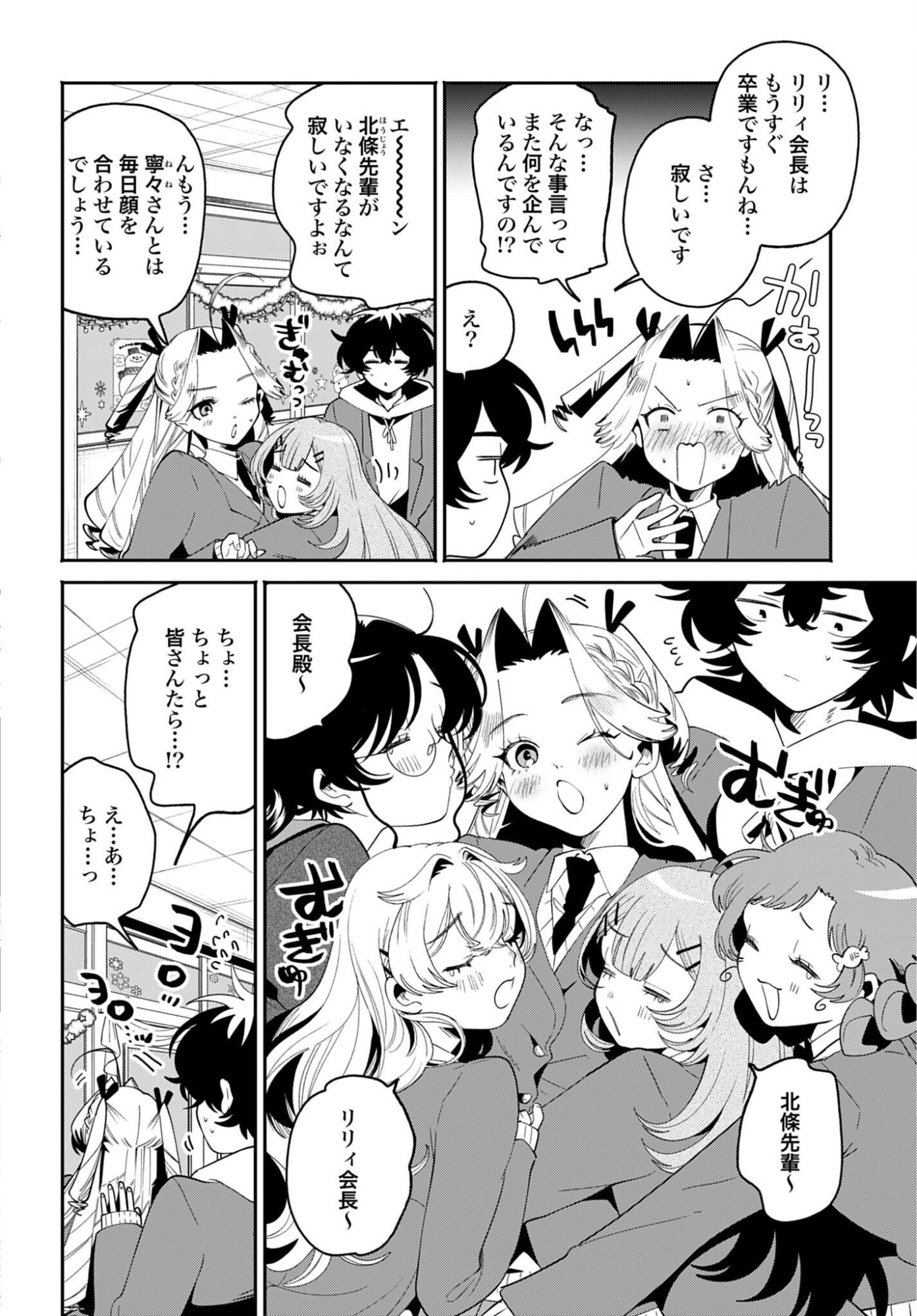 Filter-Goshi no Kanojo Chapter 71 4ページ