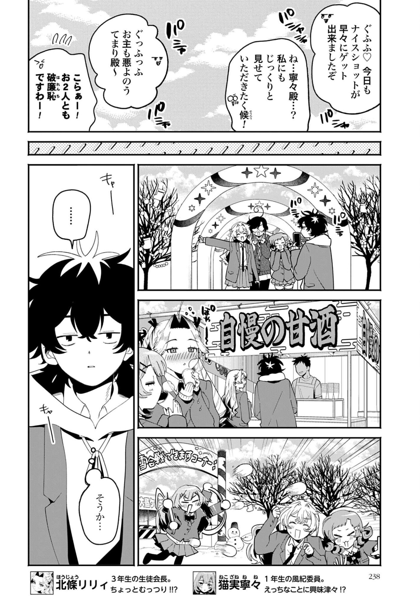 Filter-Goshi no Kanojo Chapter 71 6ページ
