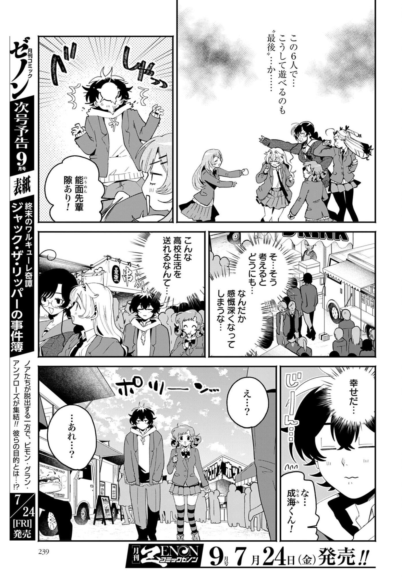 Filter-Goshi no Kanojo Chapter 71 7ページ