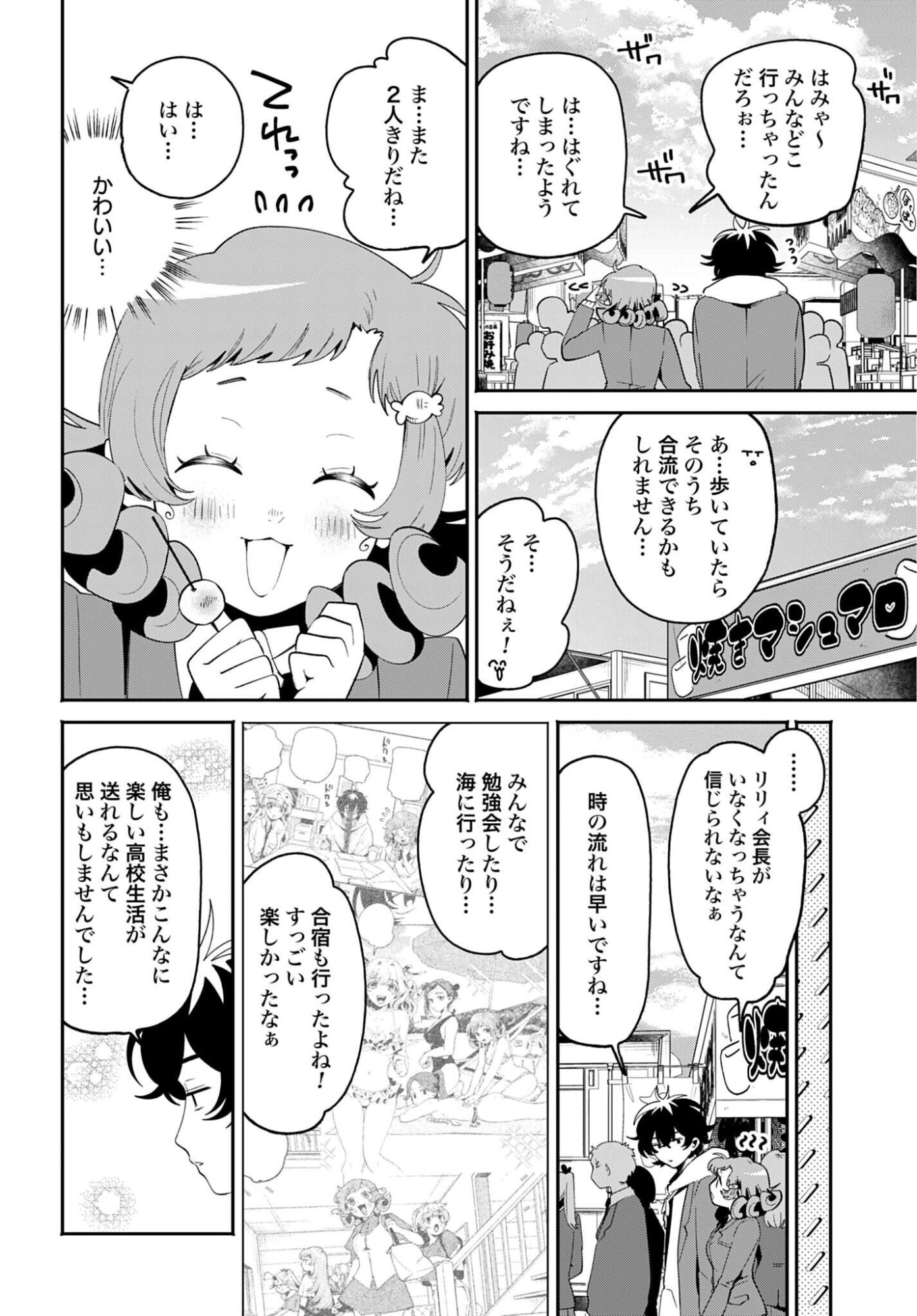Filter-Goshi no Kanojo Chapter 71 8ページ