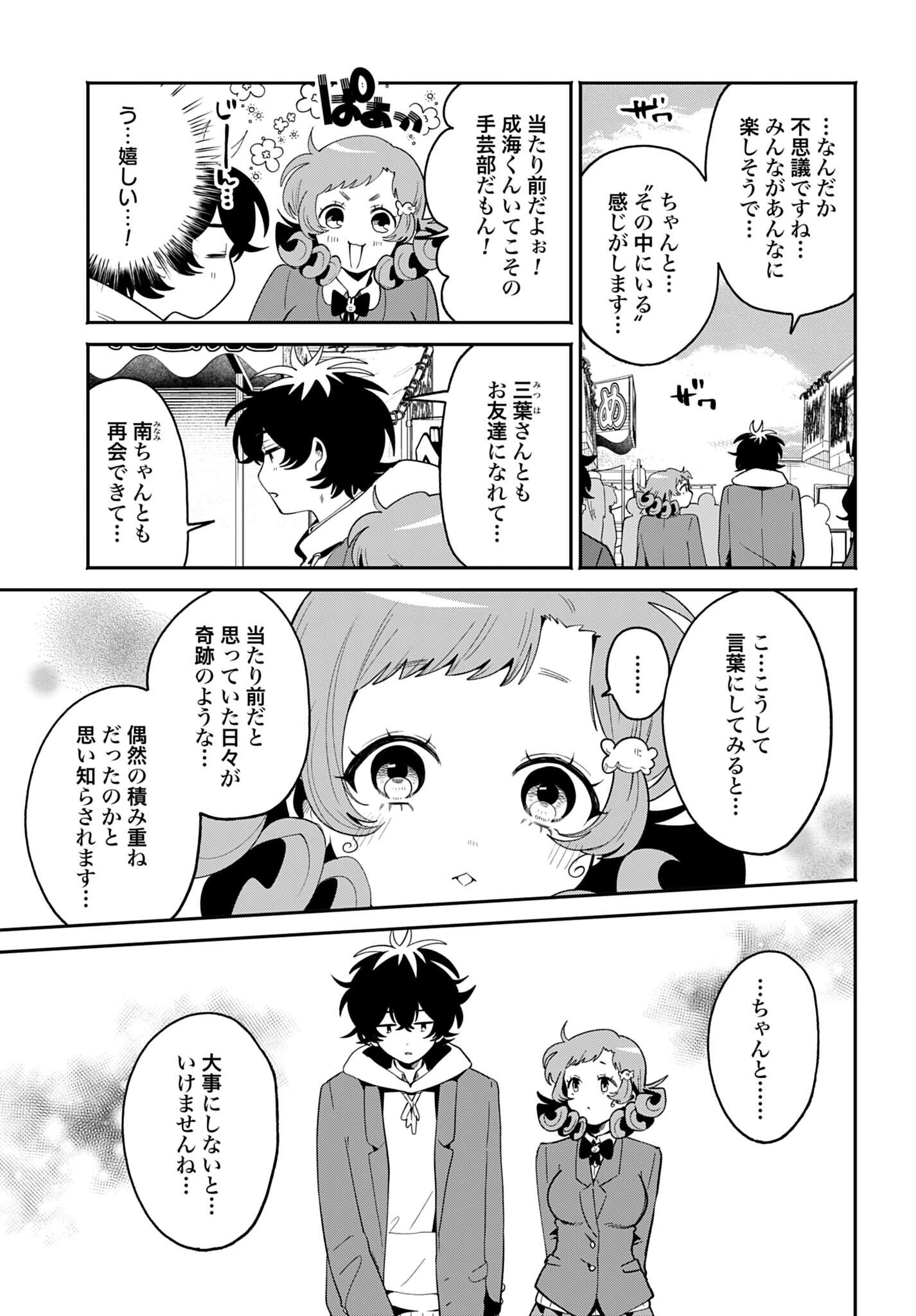 Filter-Goshi no Kanojo Chapter 71 9ページ