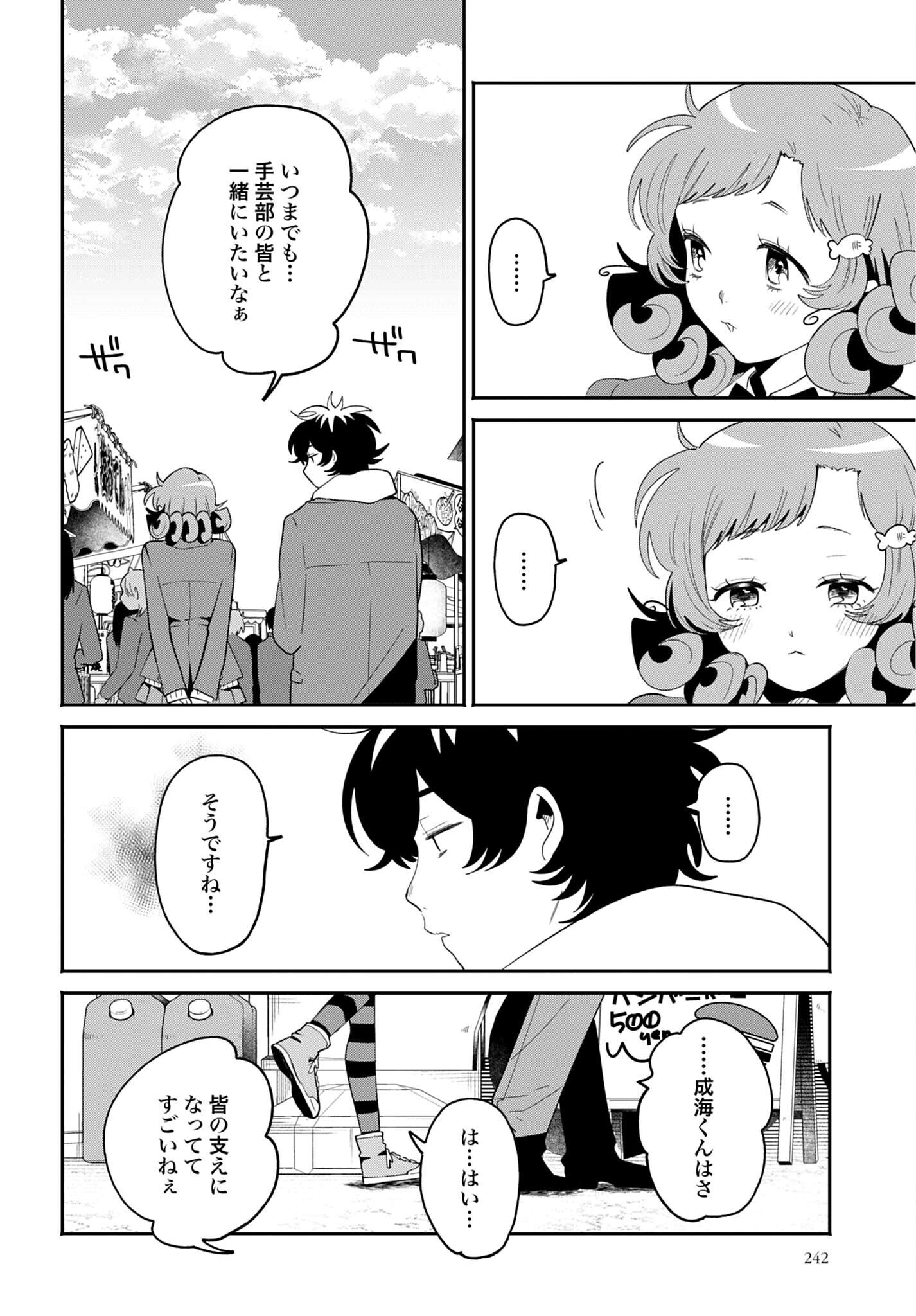 Filter-Goshi no Kanojo Chapter 71 10ページ