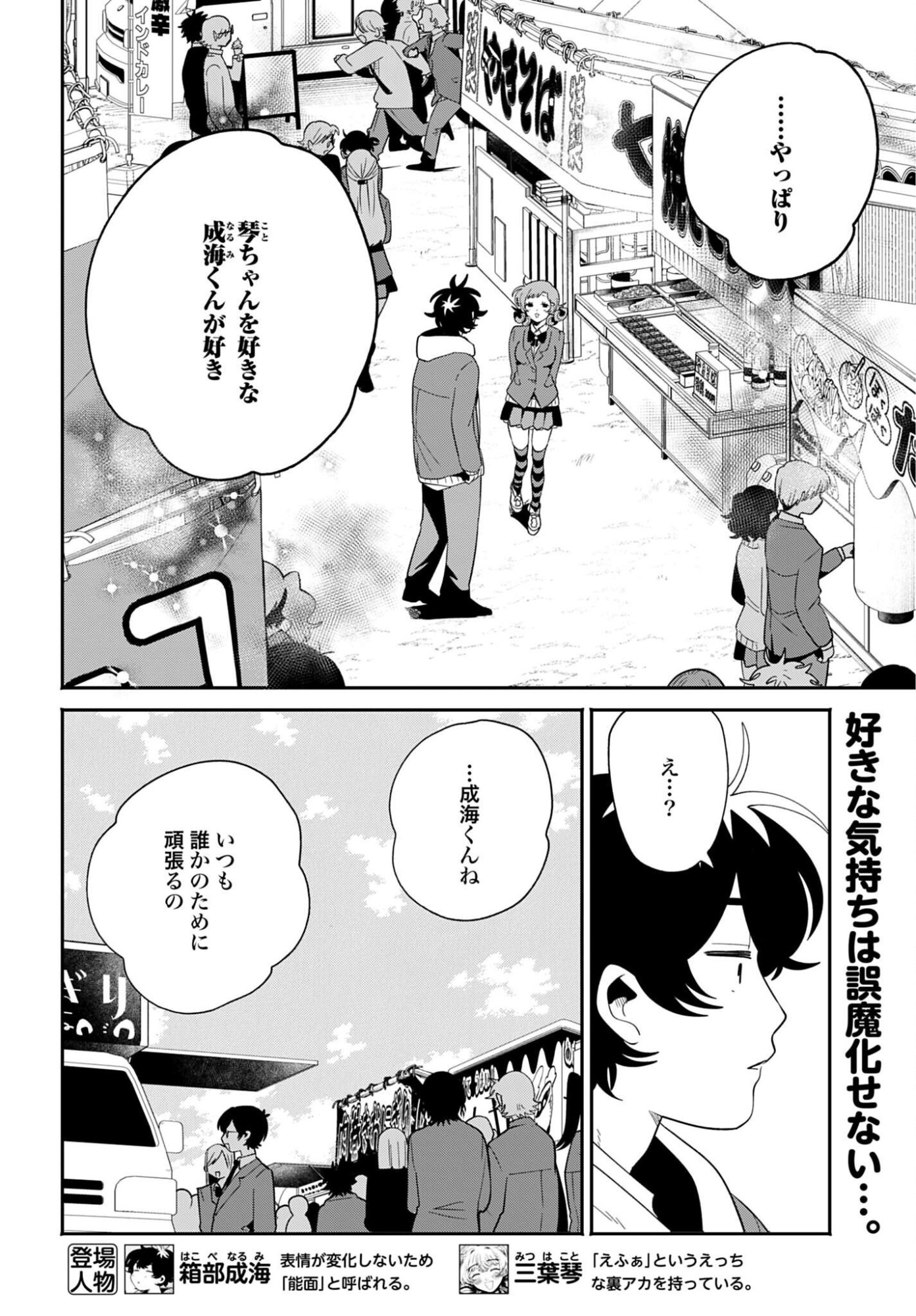 Filter-Goshi no Kanojo Chapter 72 2ページ
