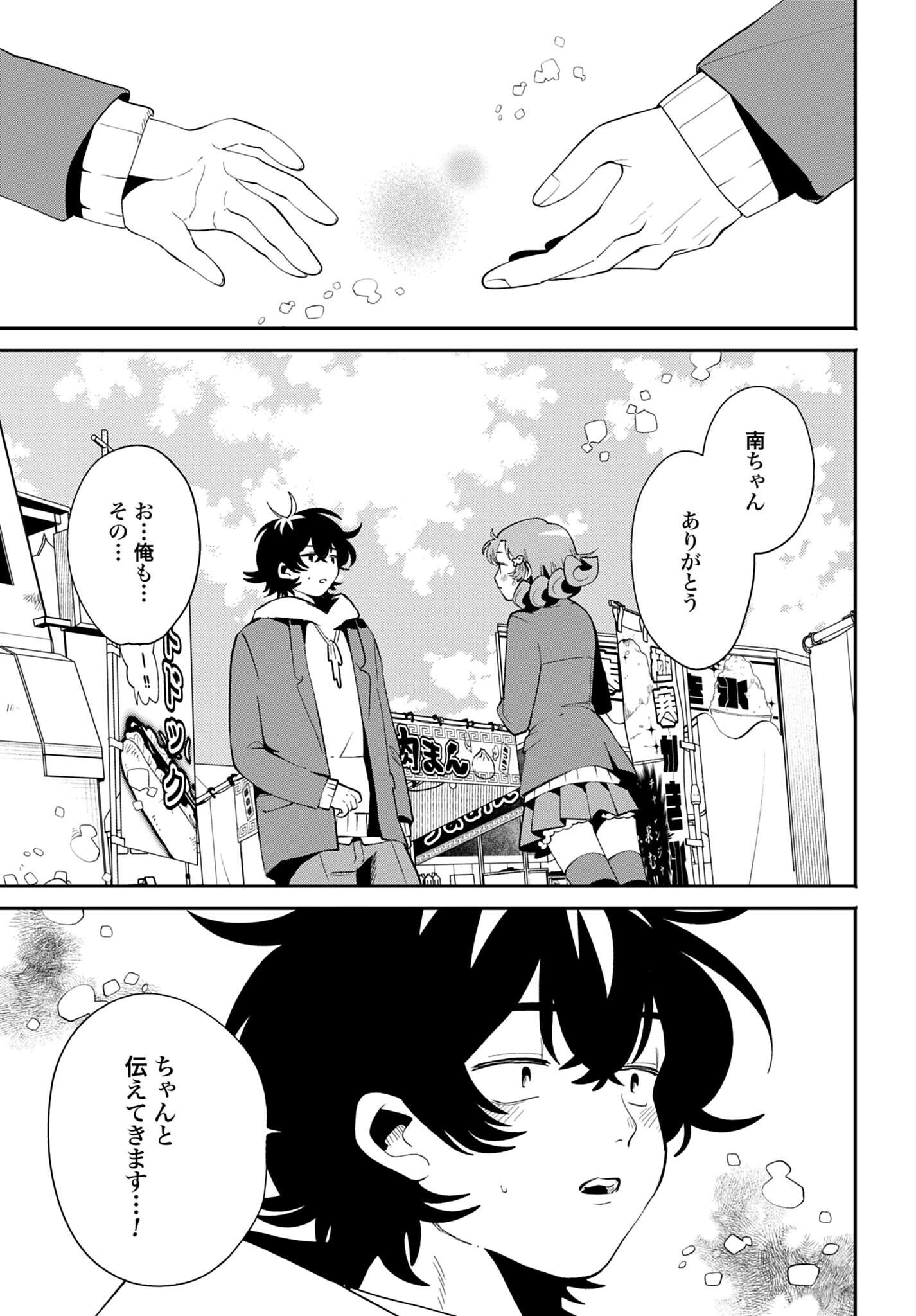 Filter-Goshi no Kanojo Chapter 72 11ページ