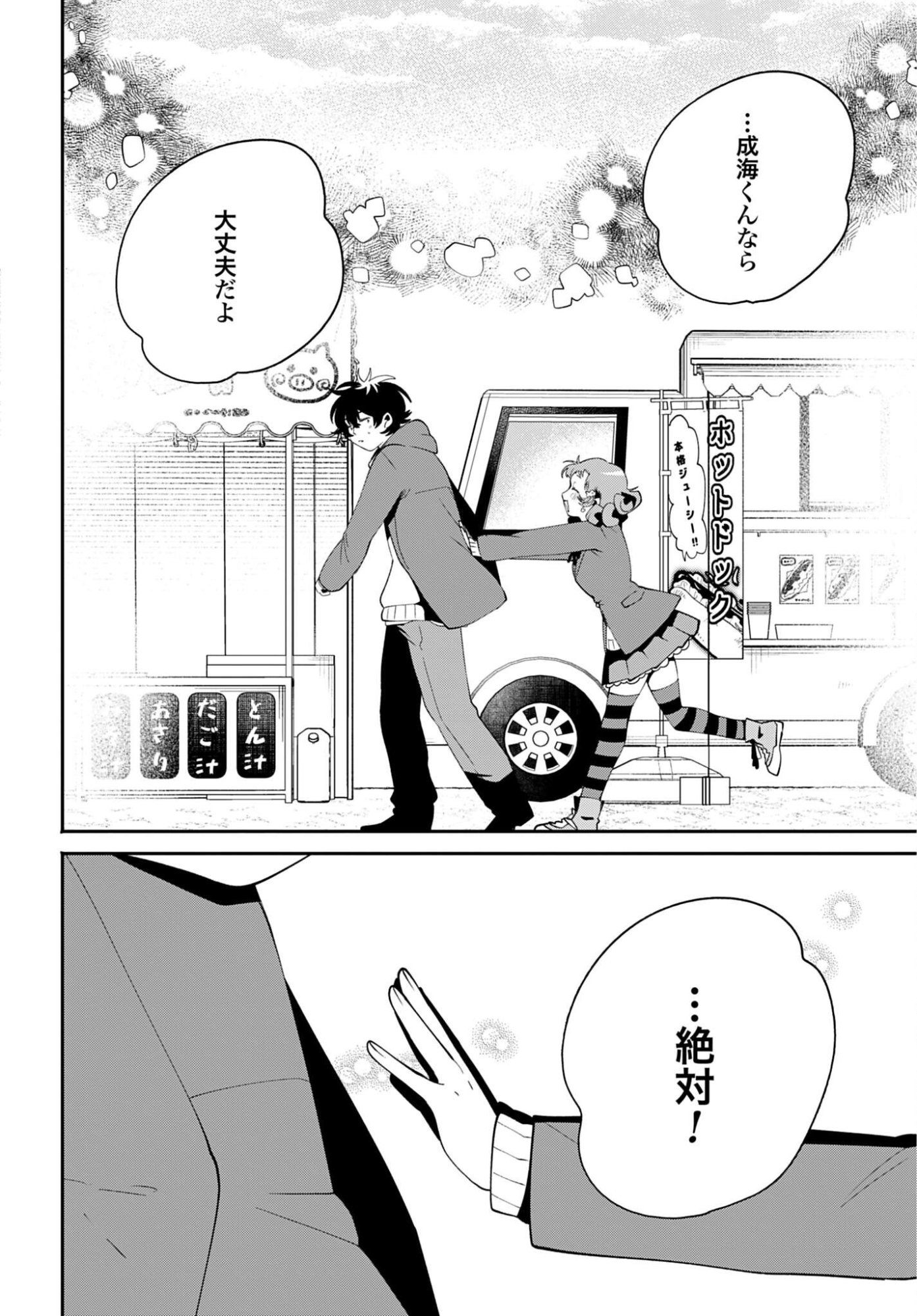 Filter-Goshi no Kanojo Chapter 72 12ページ