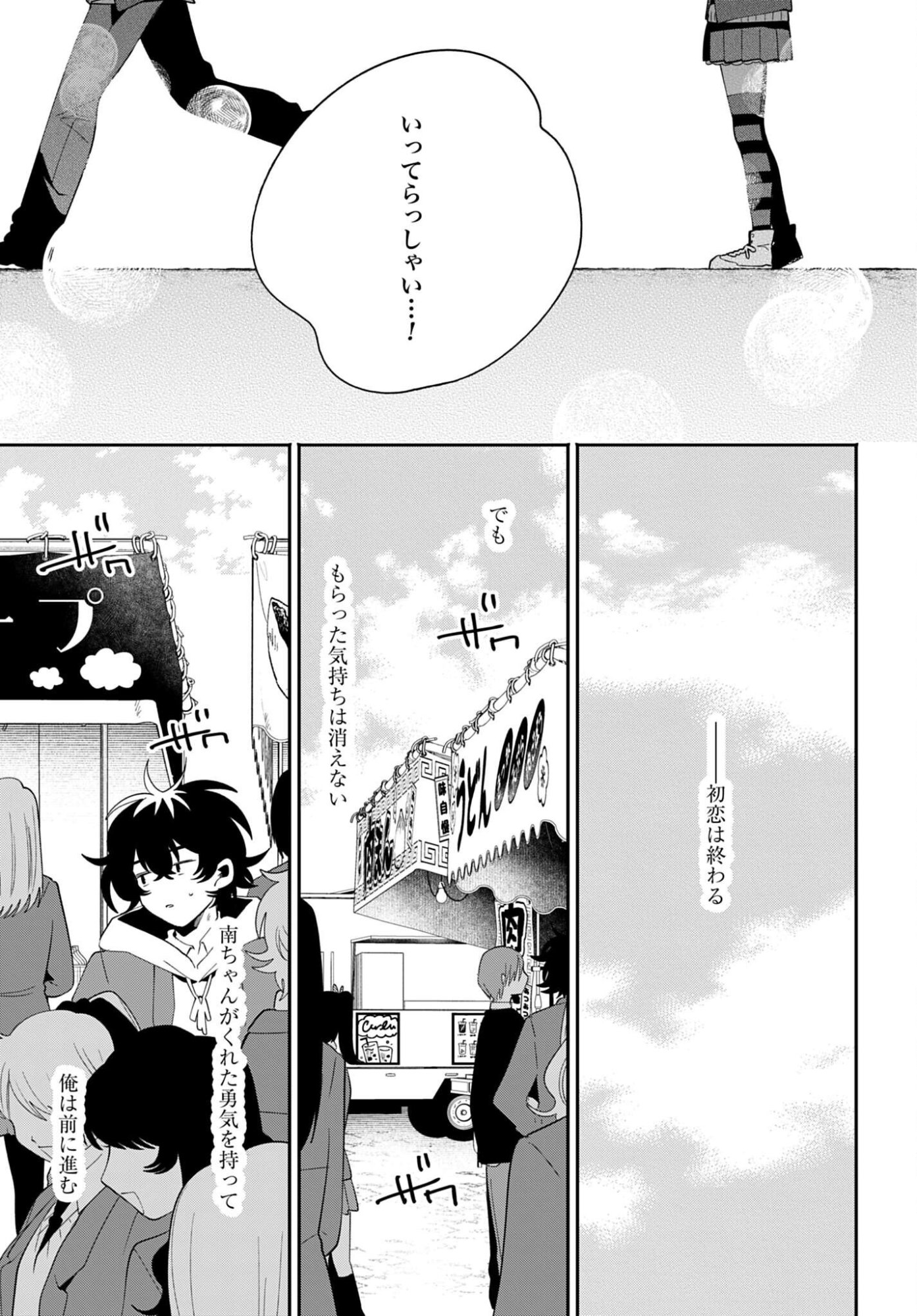 Filter-Goshi no Kanojo Chapter 72 13ページ