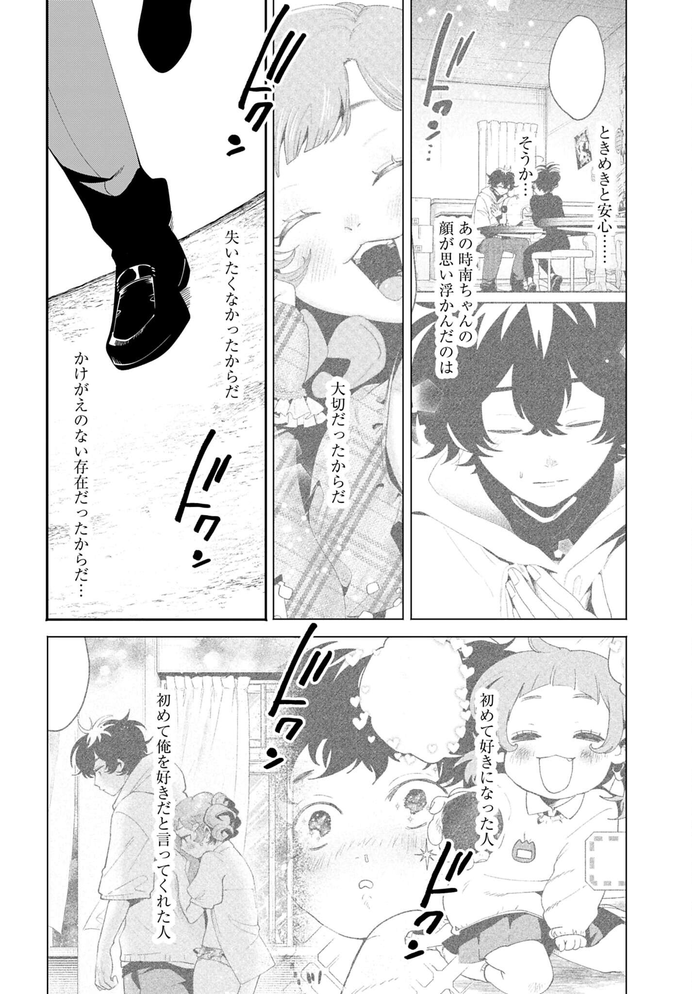 Filter-Goshi no Kanojo Chapter 72 14ページ