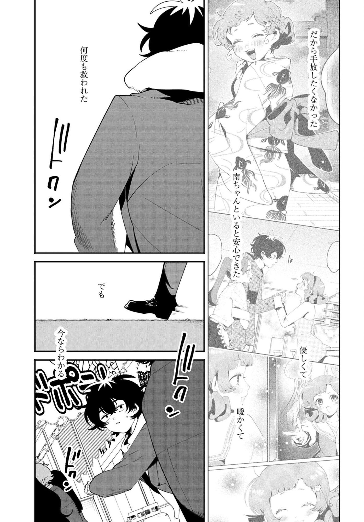 Filter-Goshi no Kanojo Chapter 72 15ページ