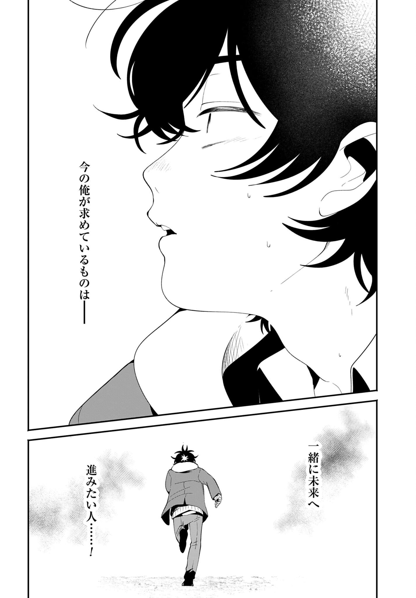 Filter-Goshi no Kanojo Chapter 72 16ページ