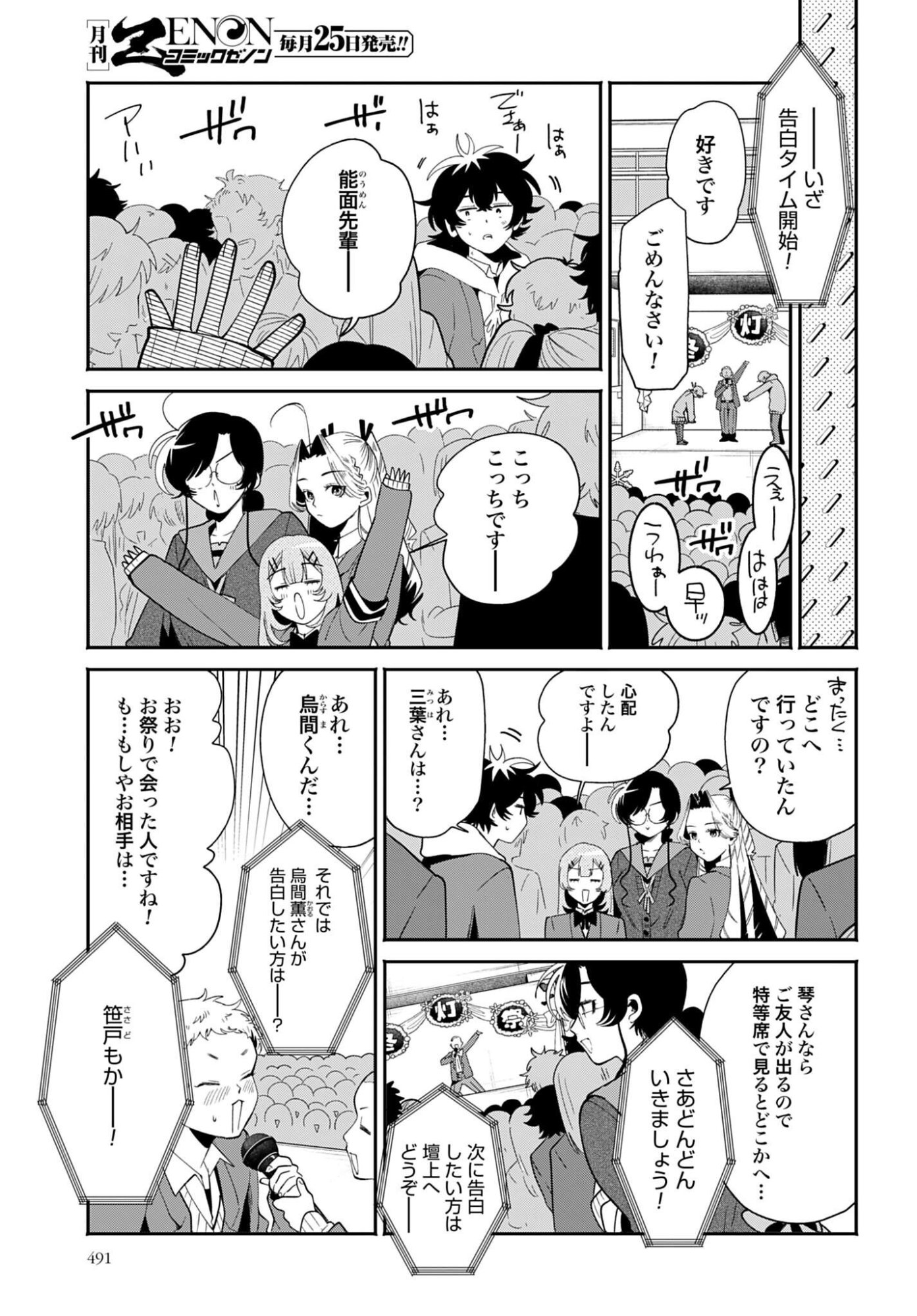 Filter-Goshi no Kanojo Chapter 72 17ページ