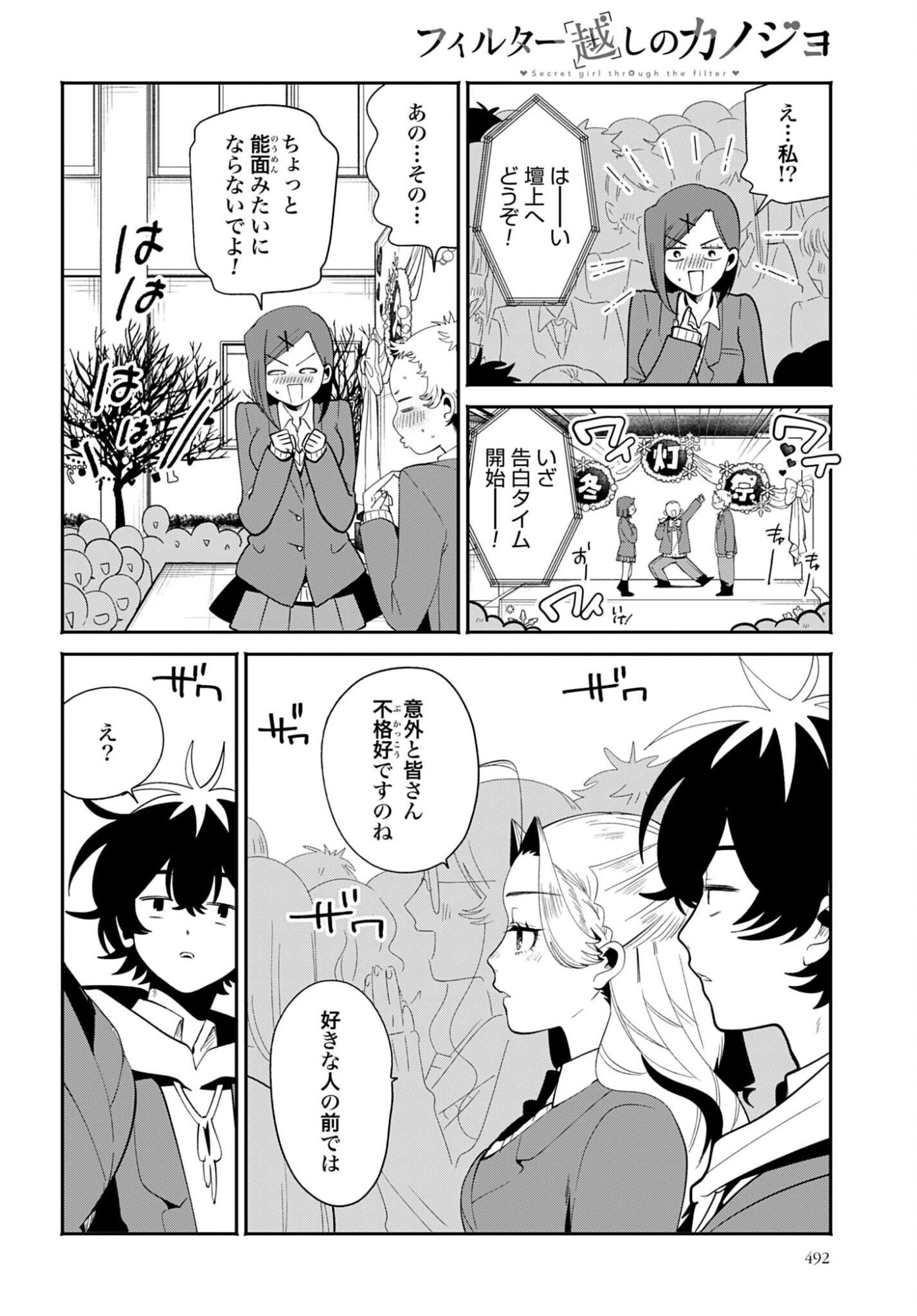 Filter-Goshi no Kanojo Chapter 72 18ページ